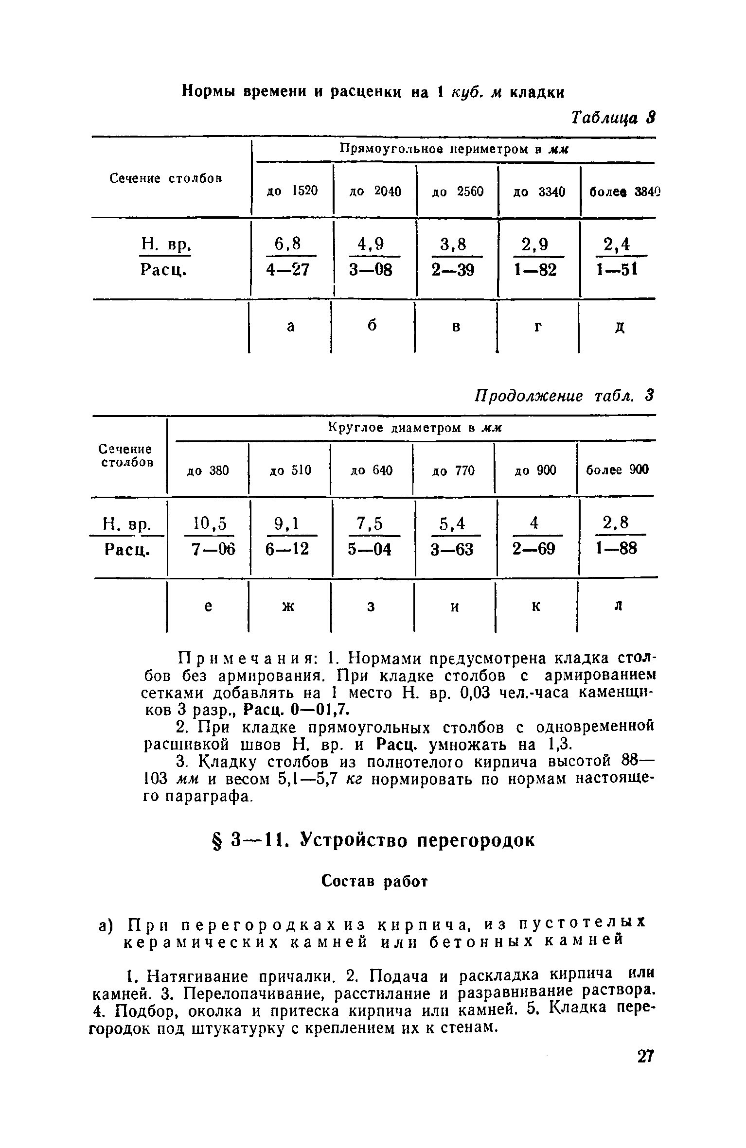 ЕНиР Сборник 3