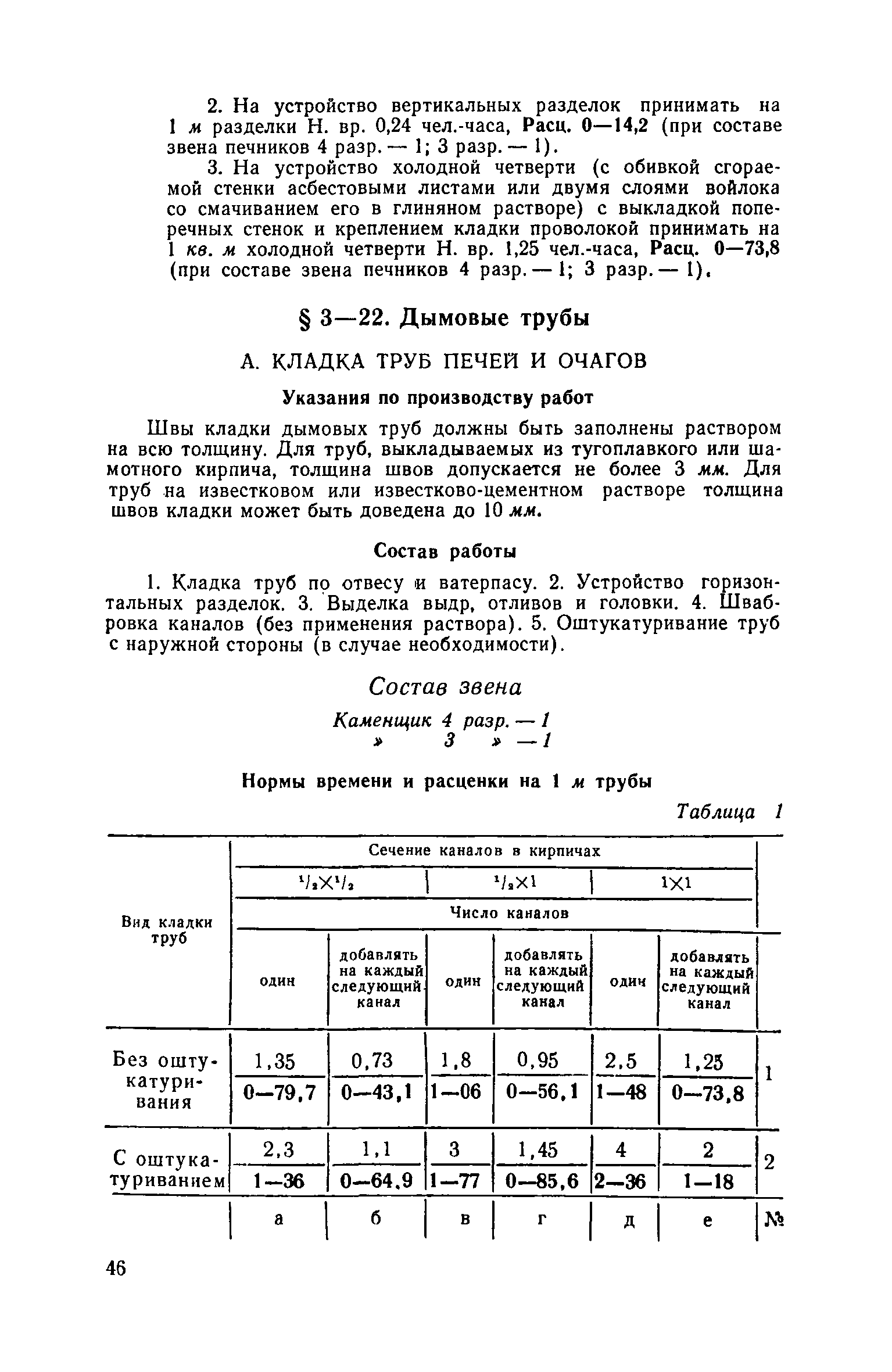 ЕНиР Сборник 3