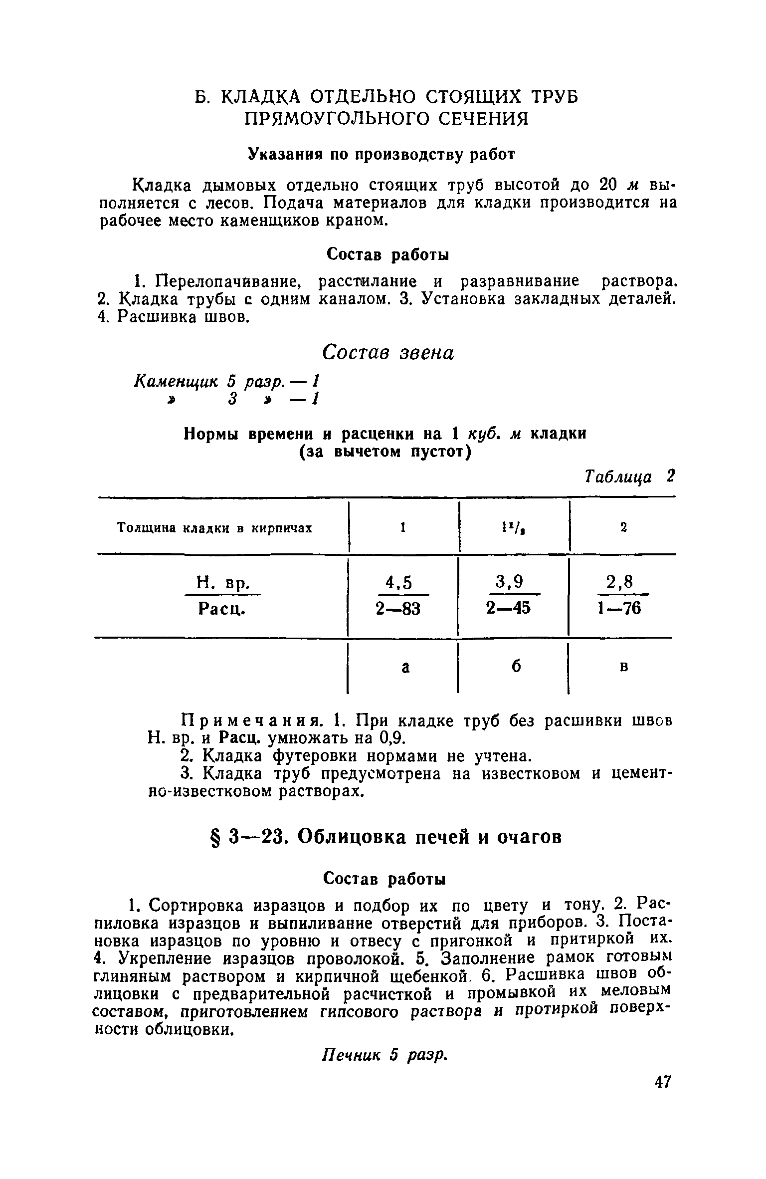 ЕНиР Сборник 3