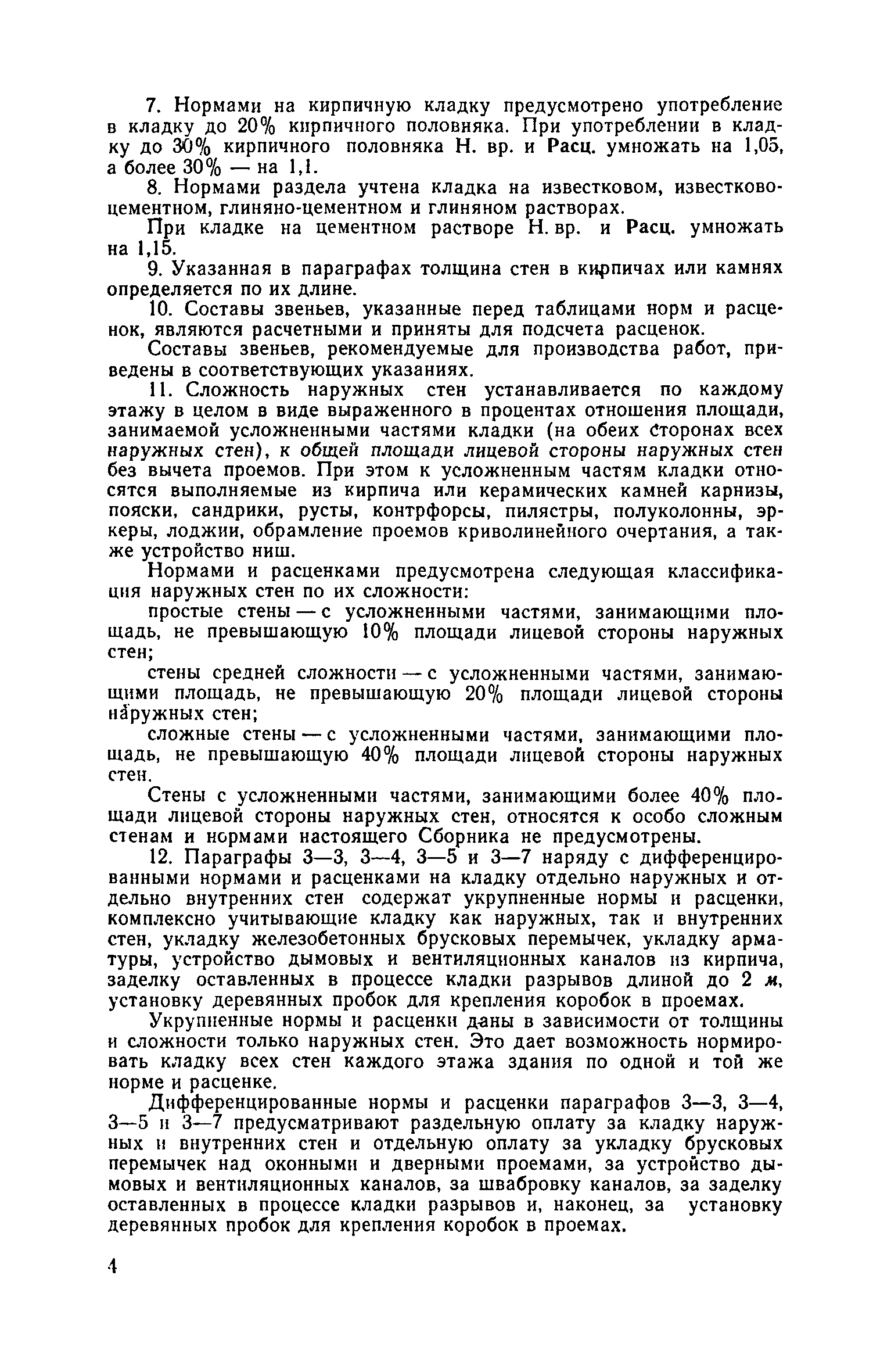 ЕНиР Сборник 3