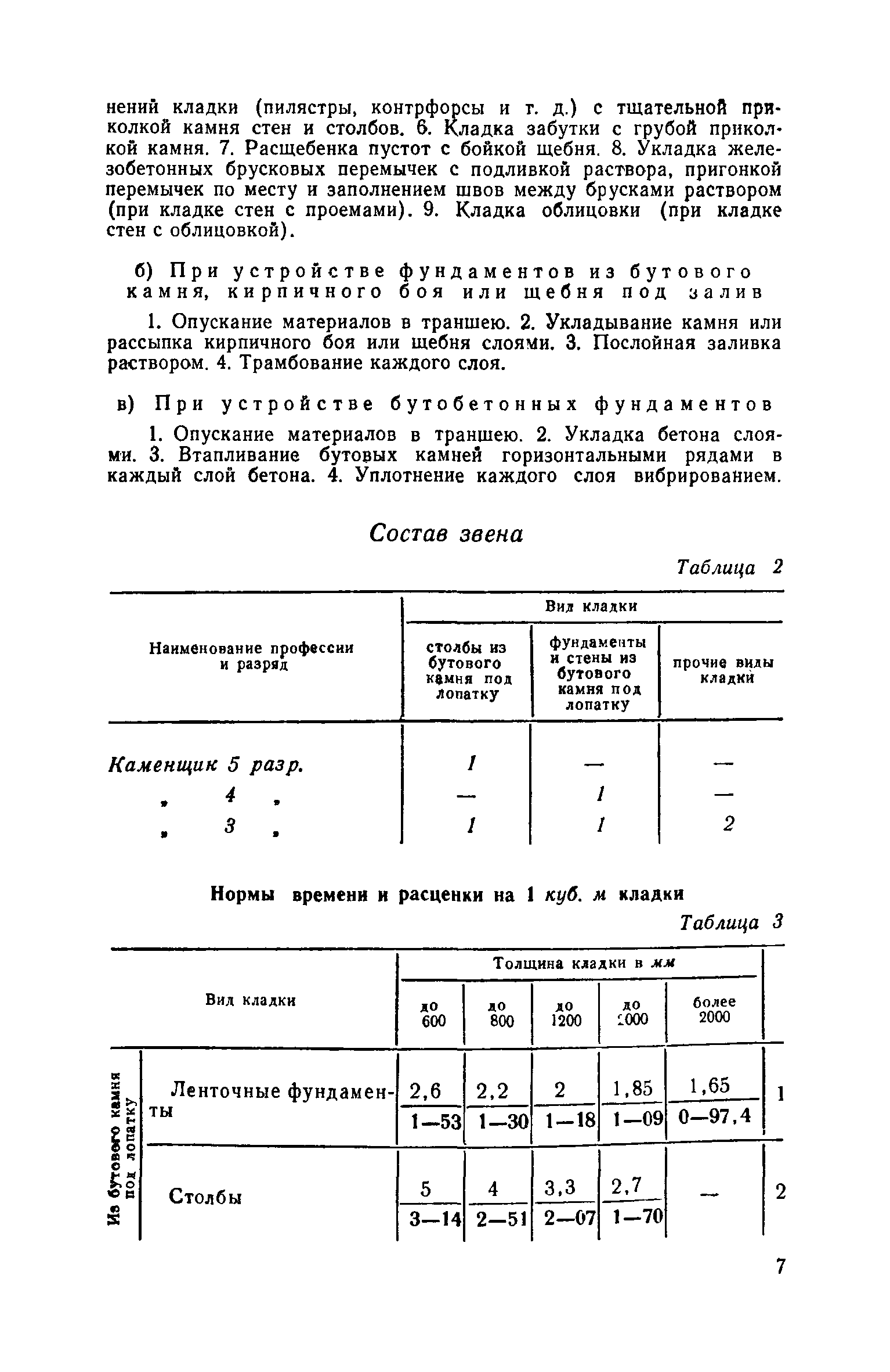 ЕНиР Сборник 3