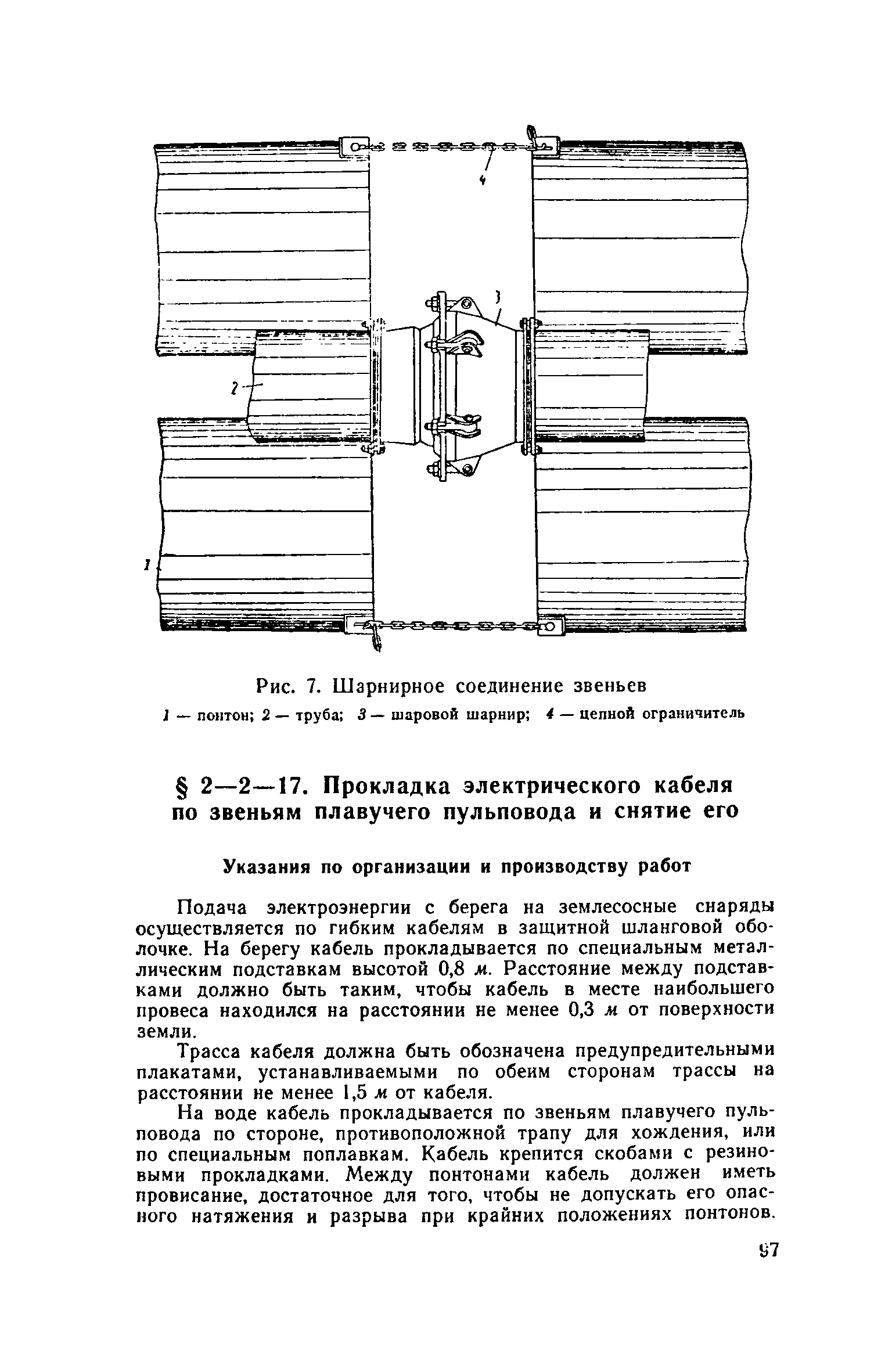 ЕНиР 2-2