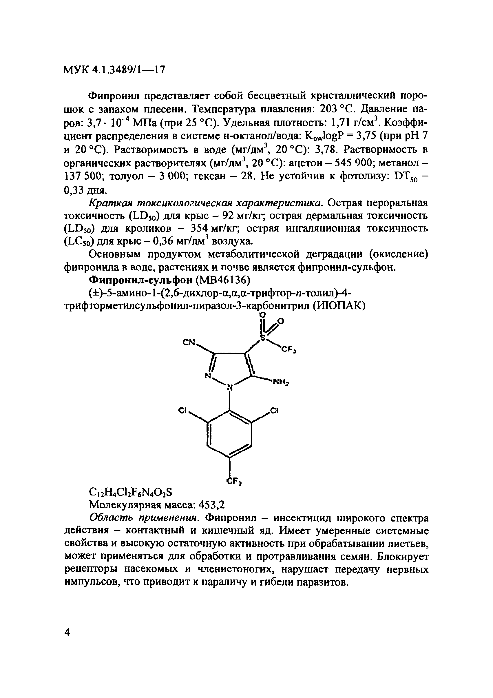 МУК 4.1.3489/1-17
