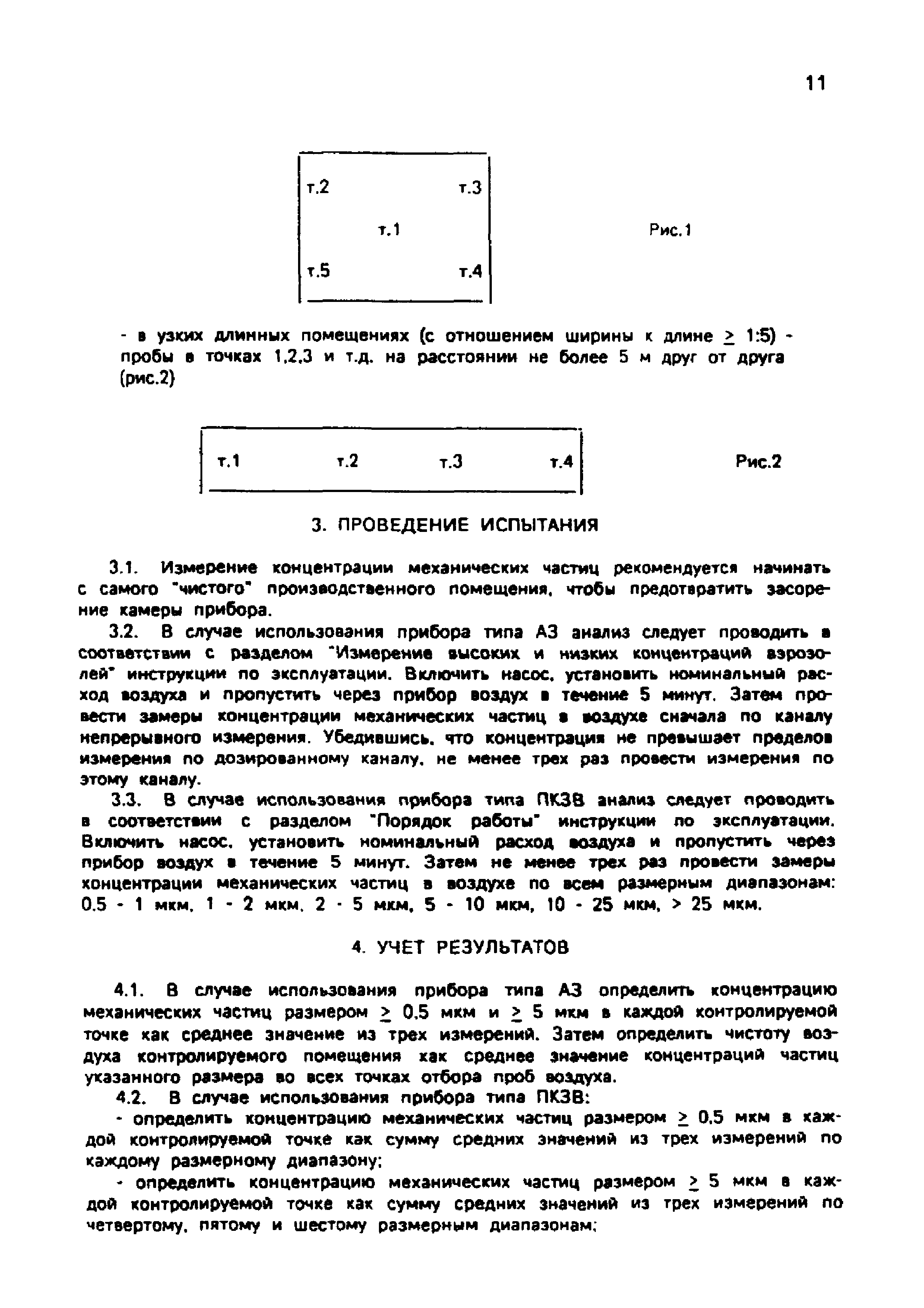 МУ 42-51-3-93