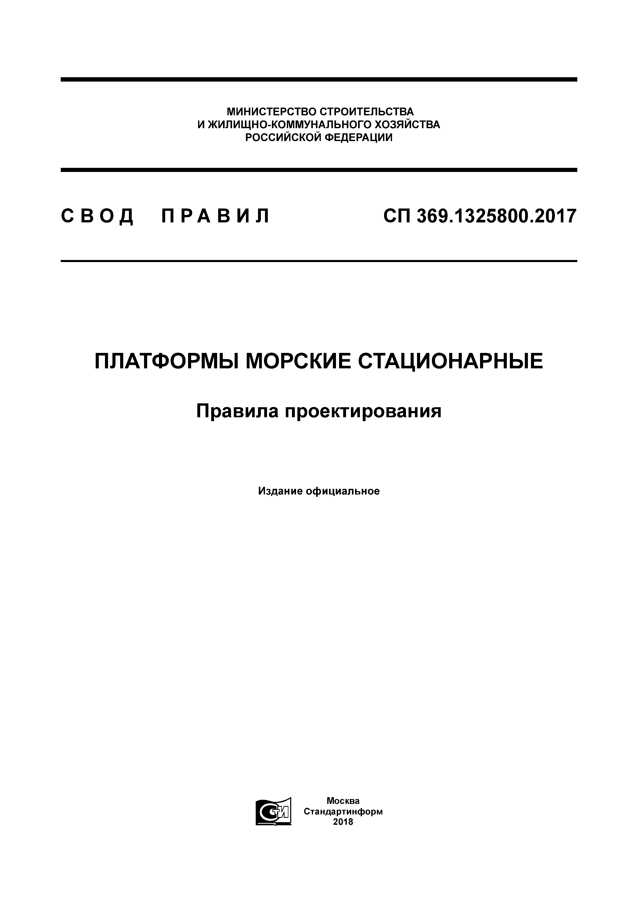 СП 369.1325800.2017