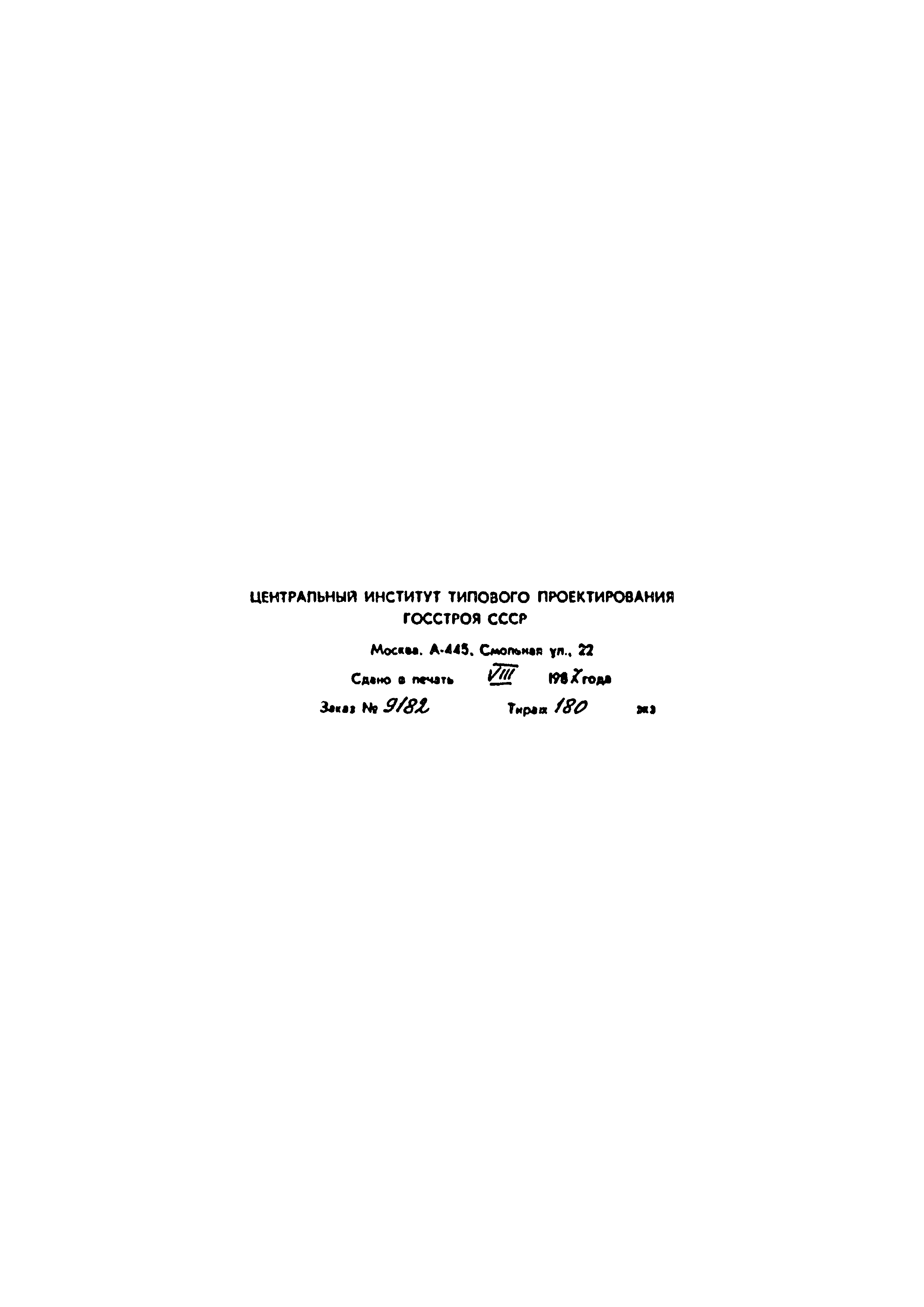 Типовой проект А-II,III,IV-600-301.85