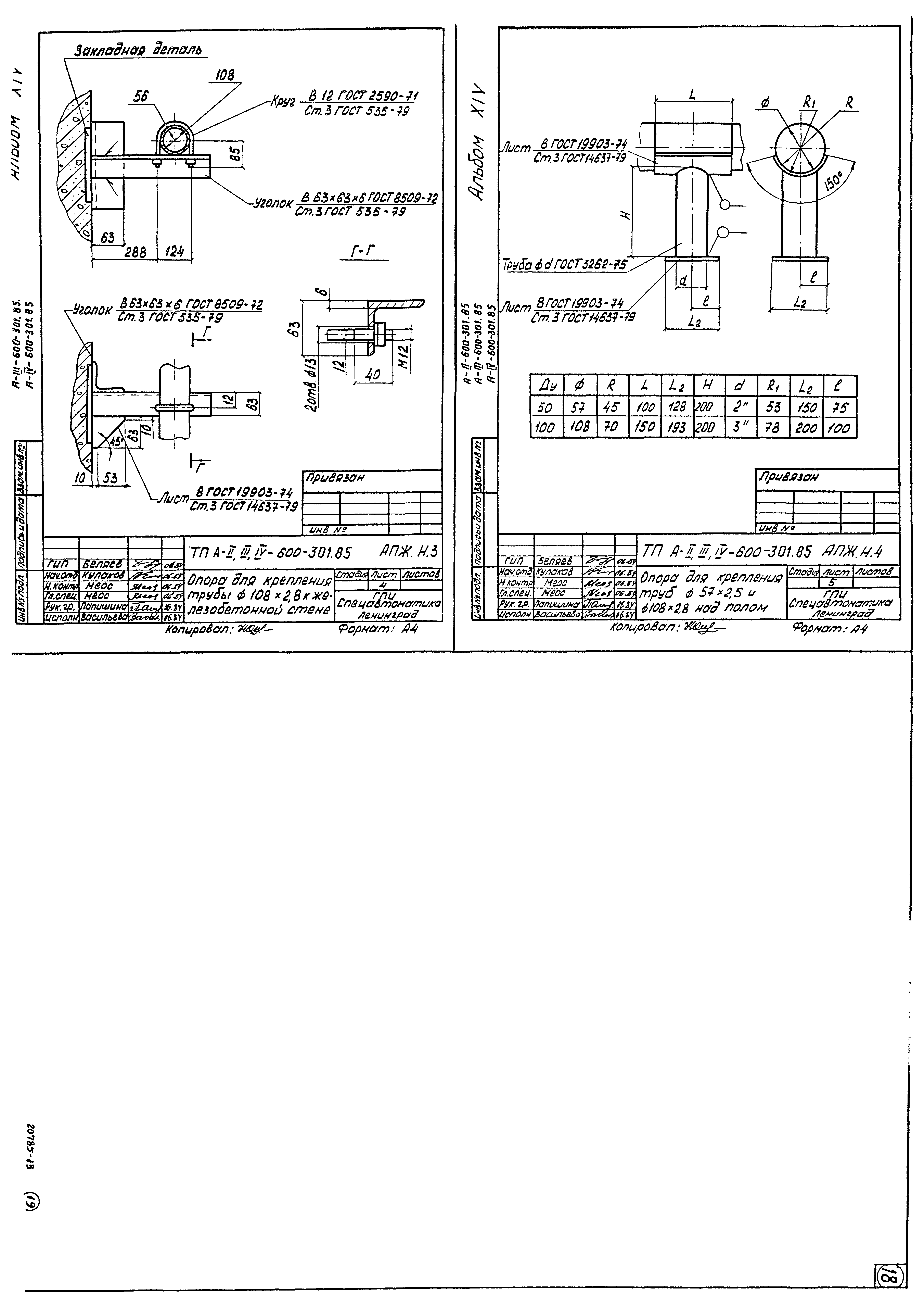 Типовой проект А-II,III,IV-600-301.85