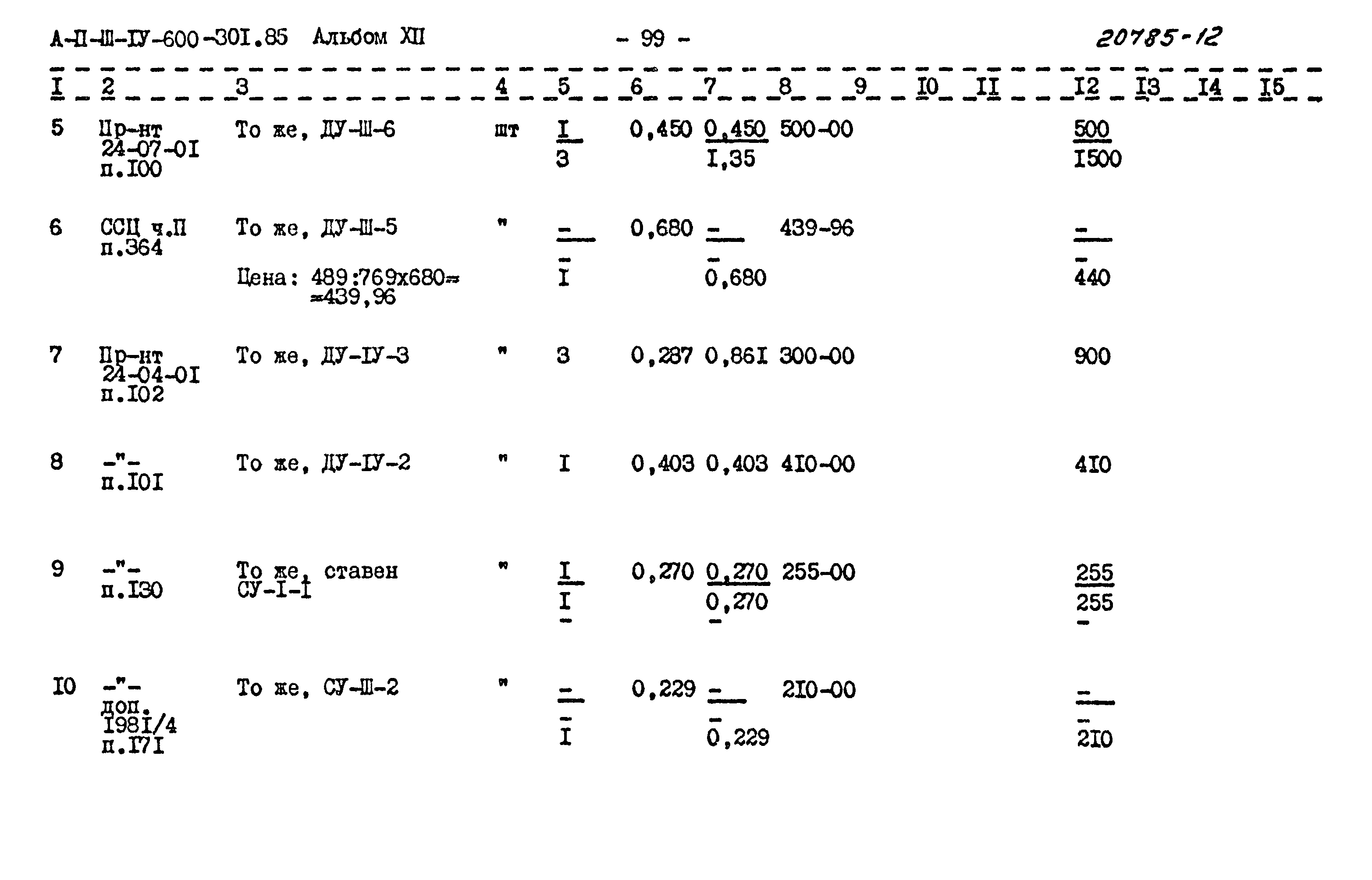 Типовой проект А-II,III,IV-600-301.85