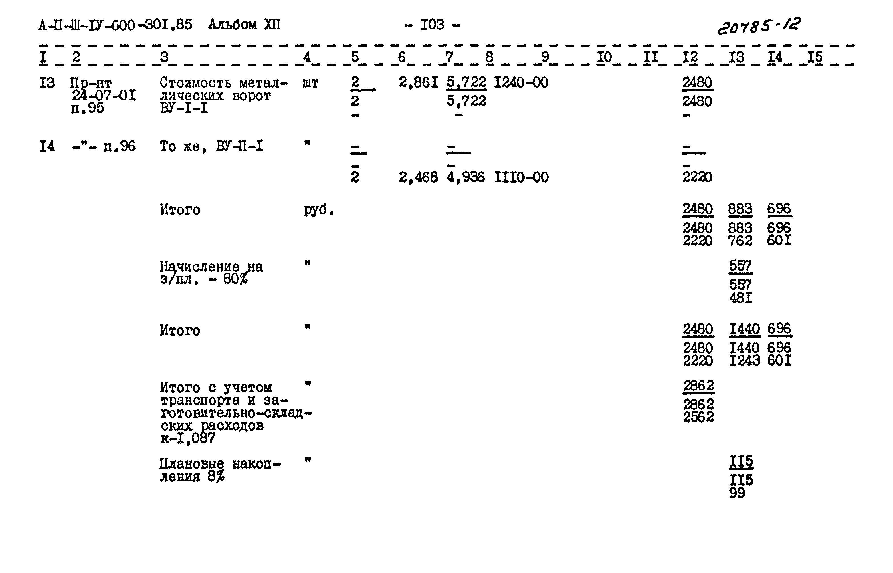 Типовой проект А-II,III,IV-600-301.85
