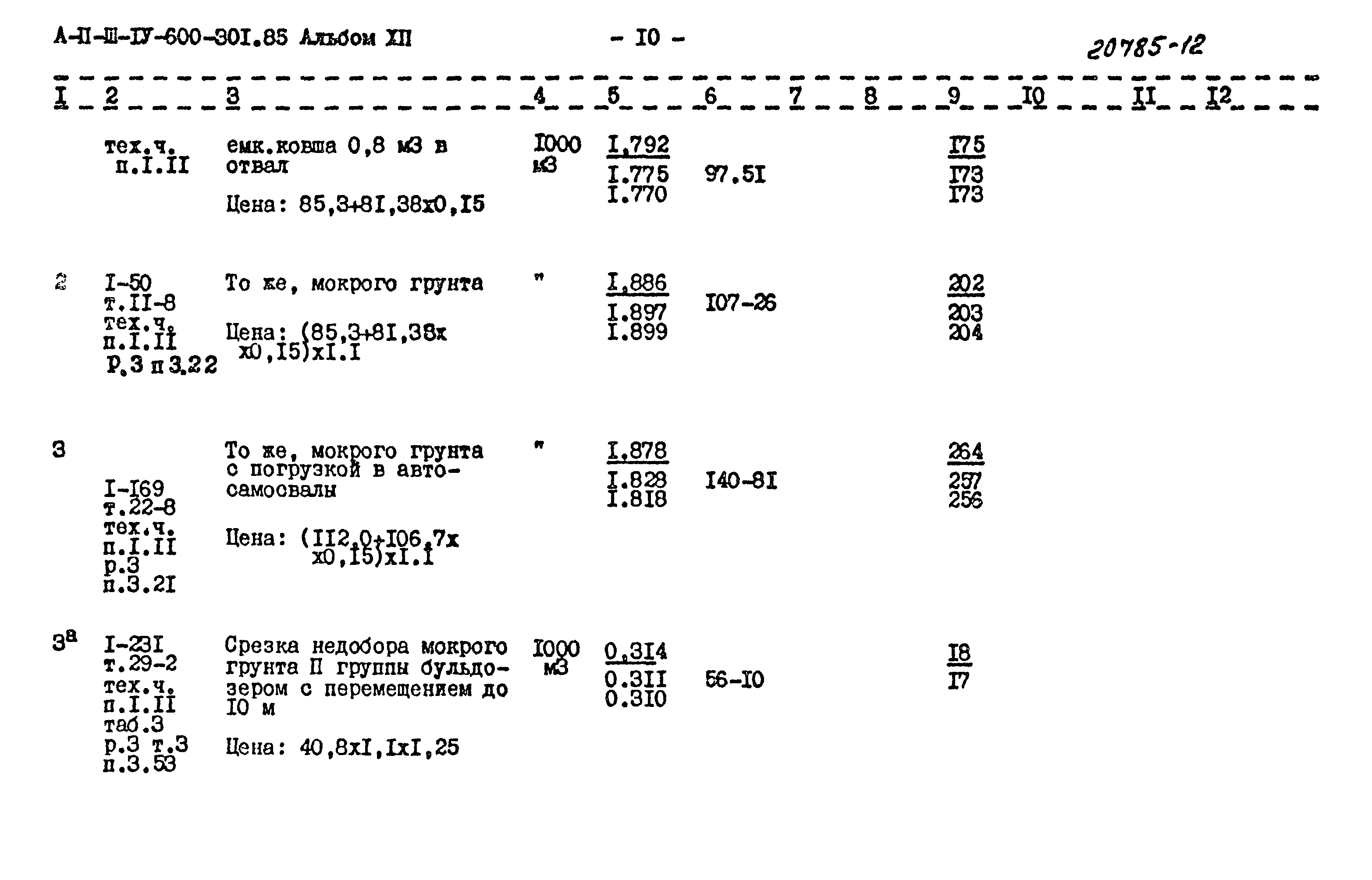 Типовой проект А-II,III,IV-600-301.85
