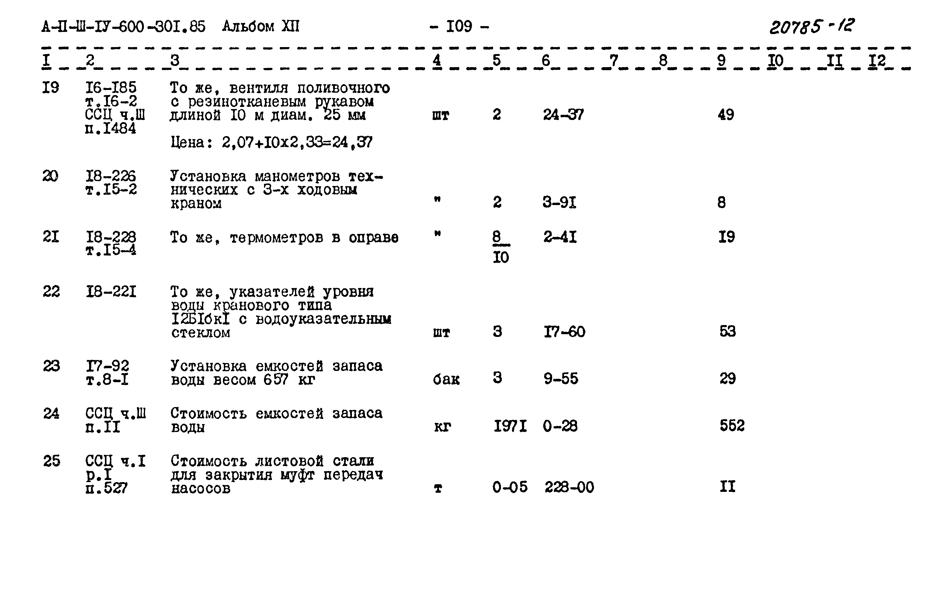 Типовой проект А-II,III,IV-600-301.85