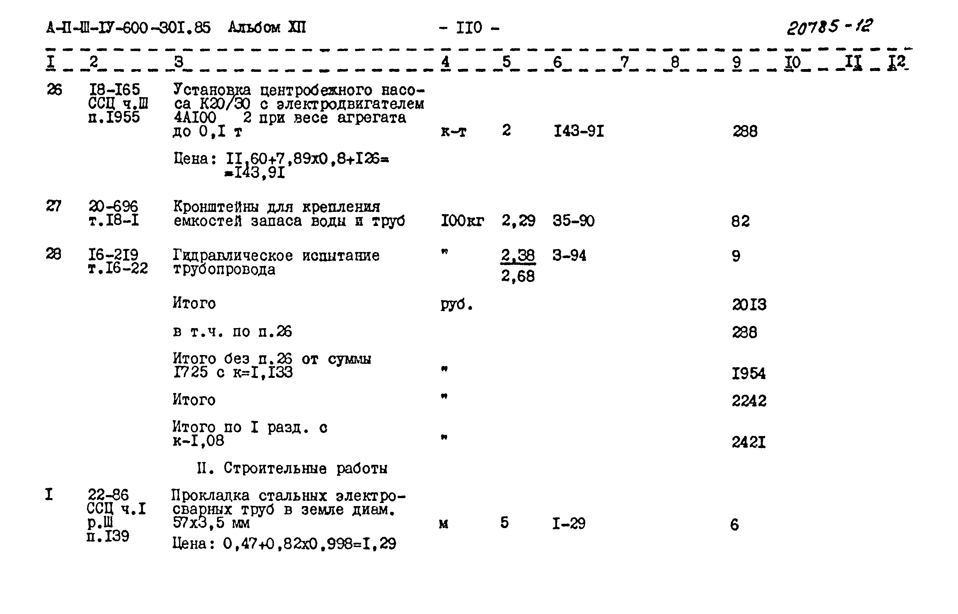 Типовой проект А-II,III,IV-600-301.85
