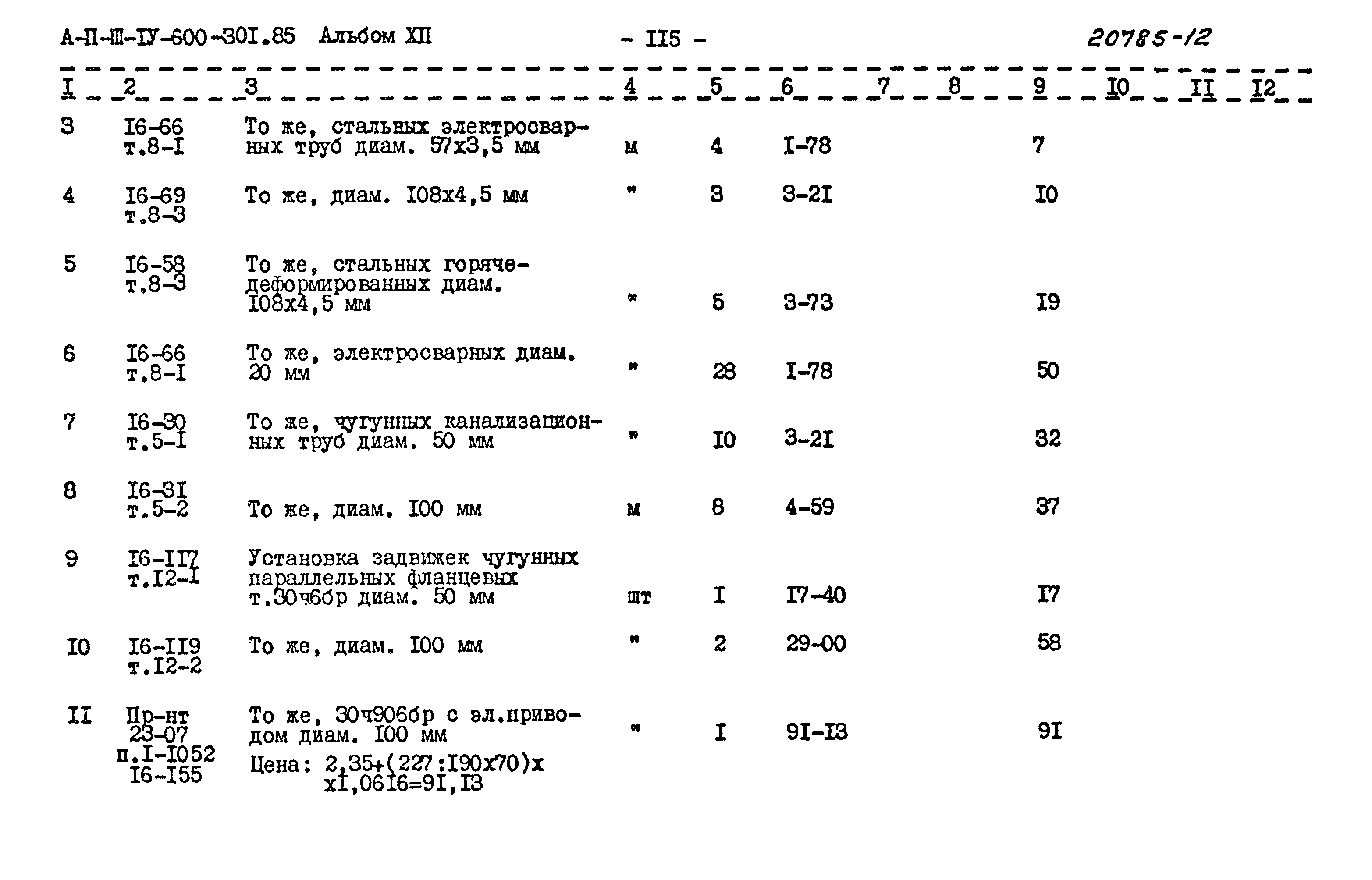 Типовой проект А-II,III,IV-600-301.85