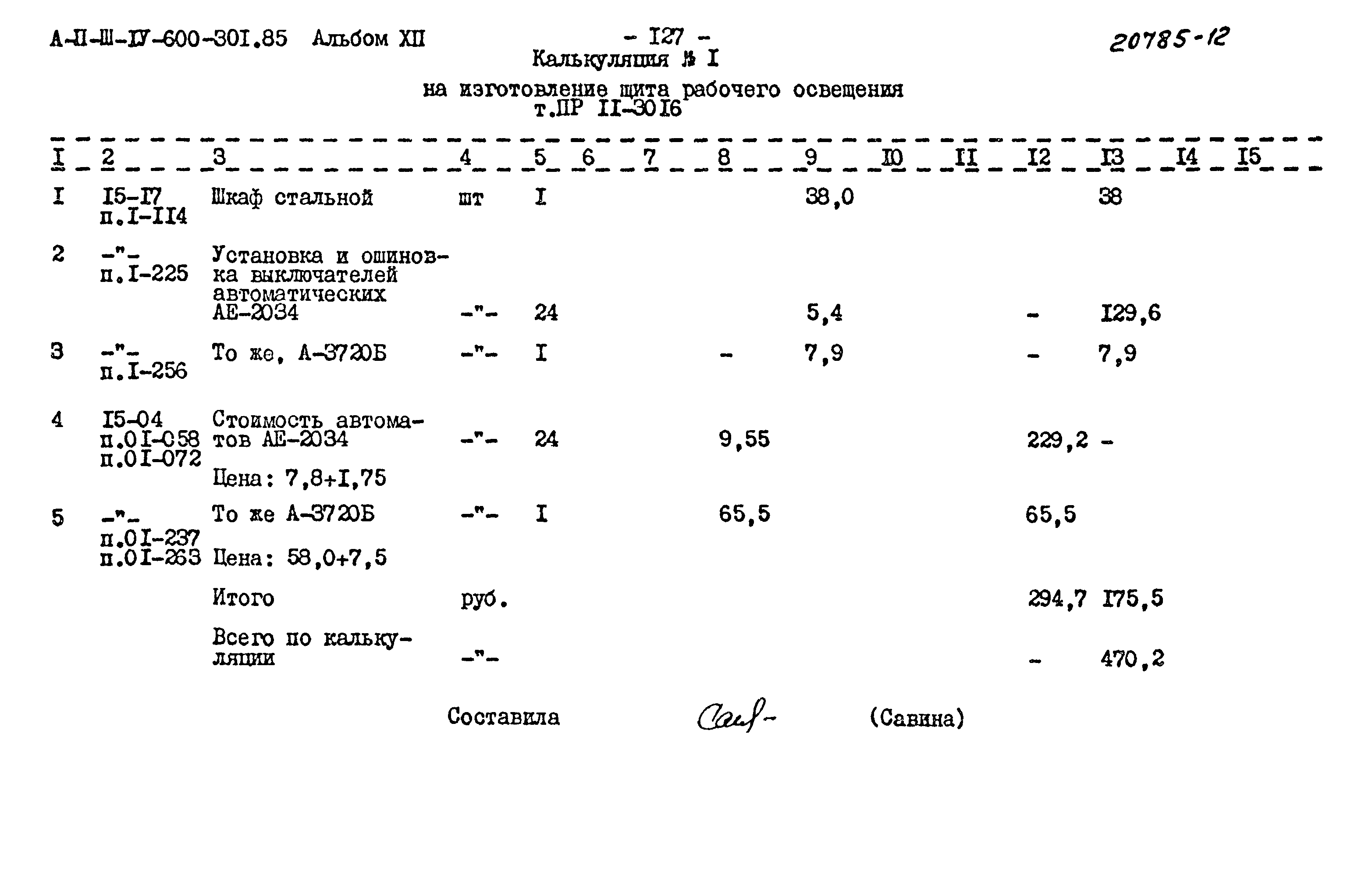 Типовой проект А-II,III,IV-600-301.85
