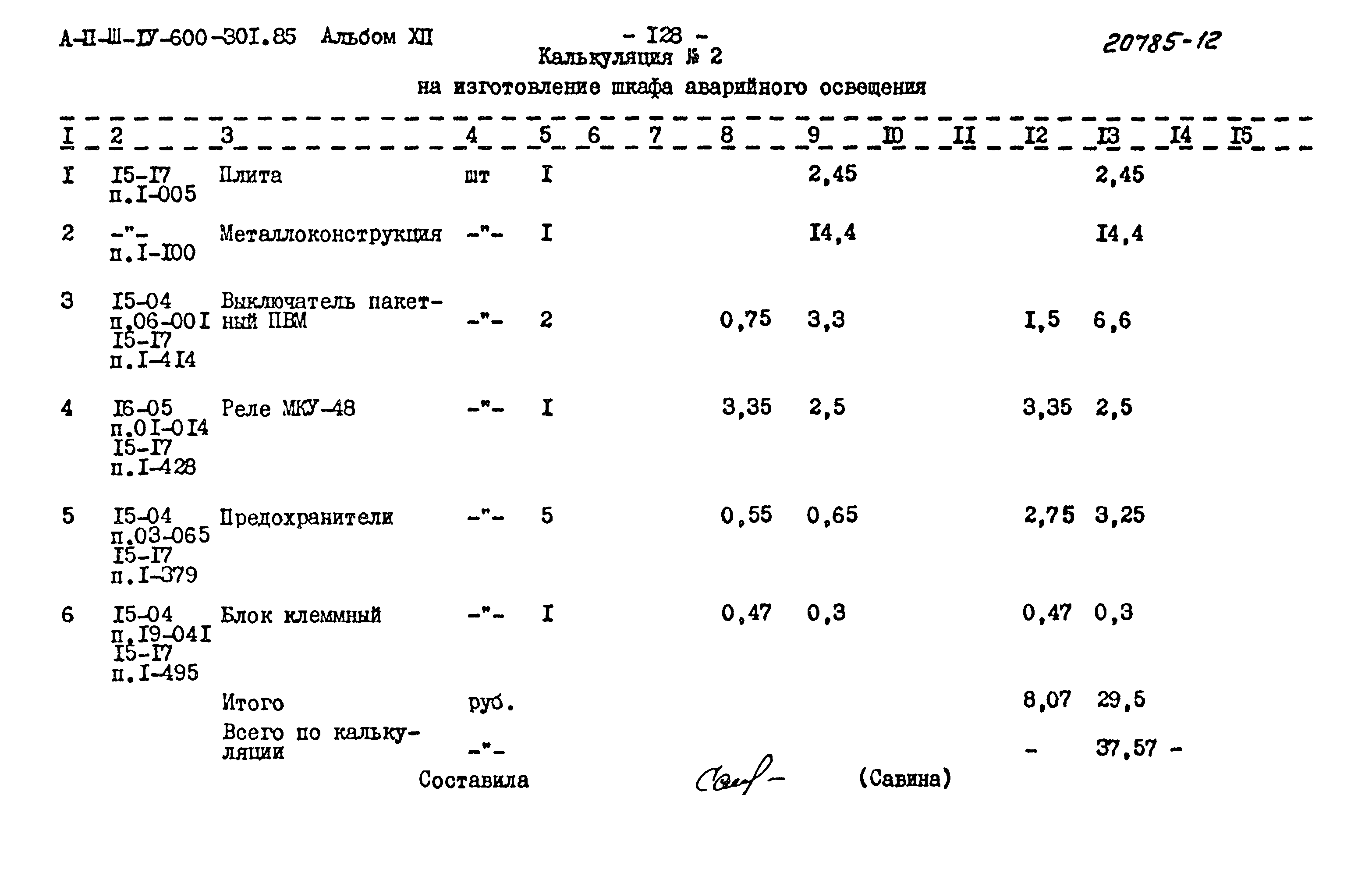 Типовой проект А-II,III,IV-600-301.85