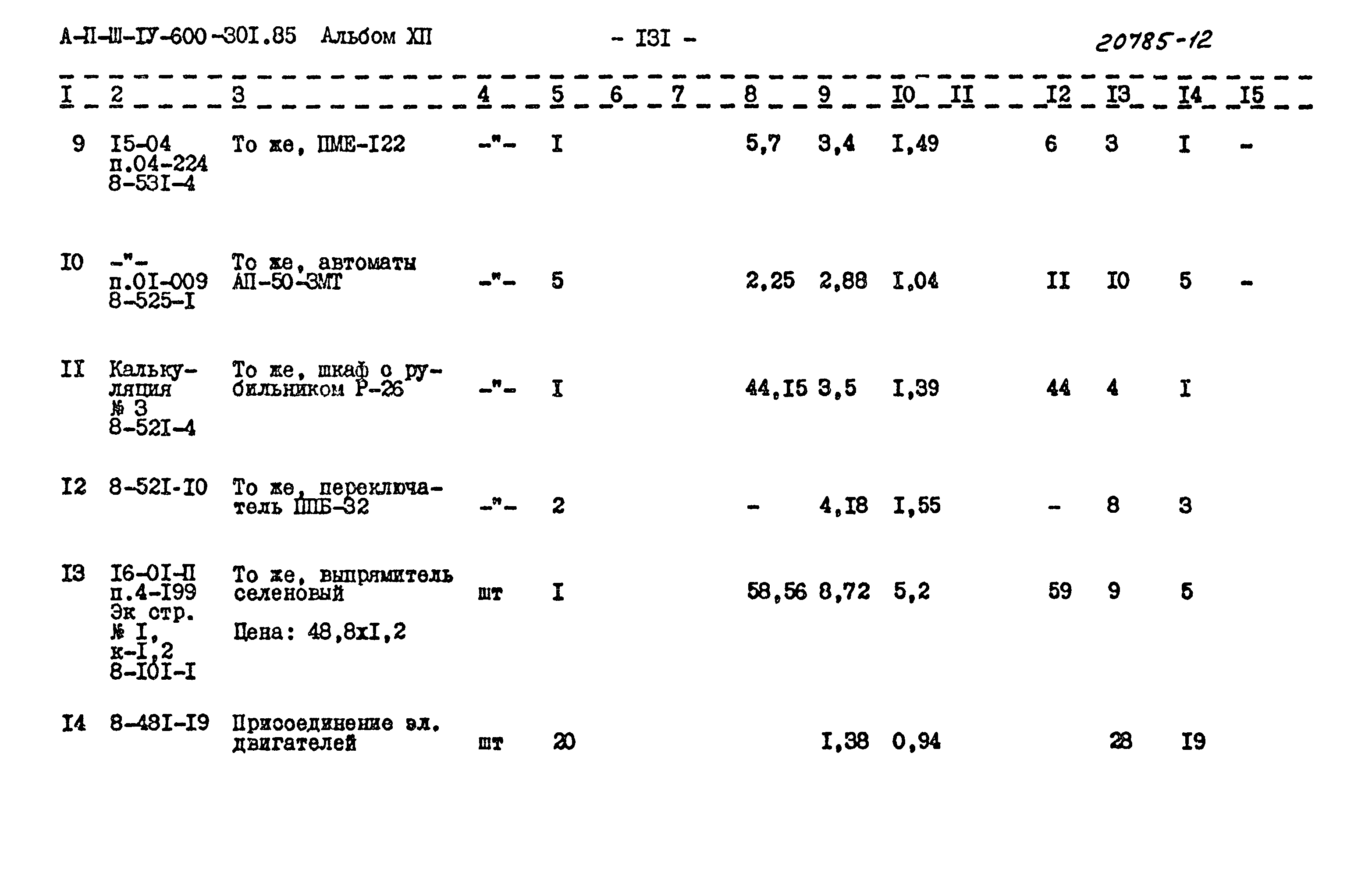 Типовой проект А-II,III,IV-600-301.85