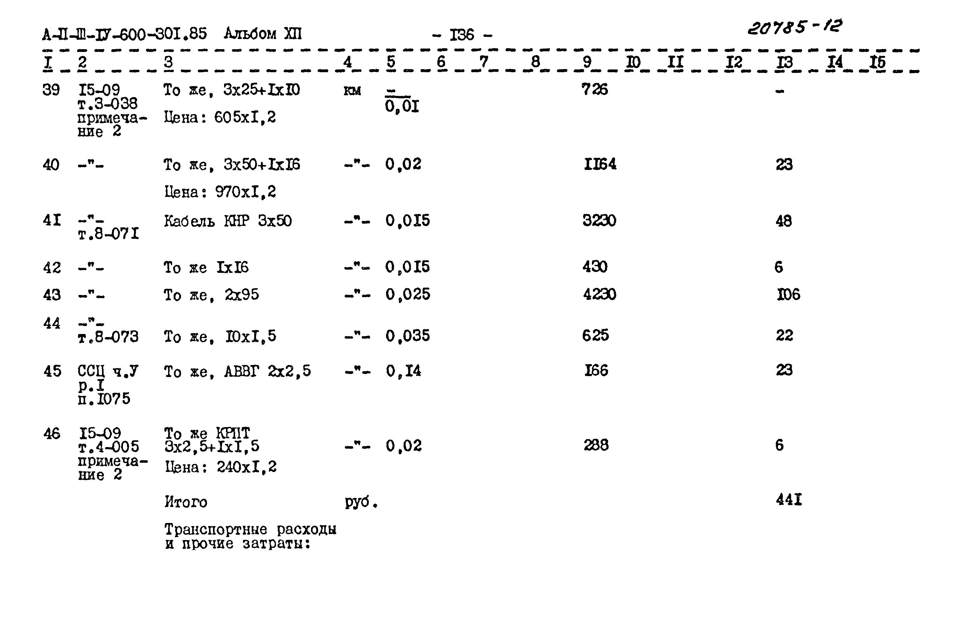Типовой проект А-II,III,IV-600-301.85