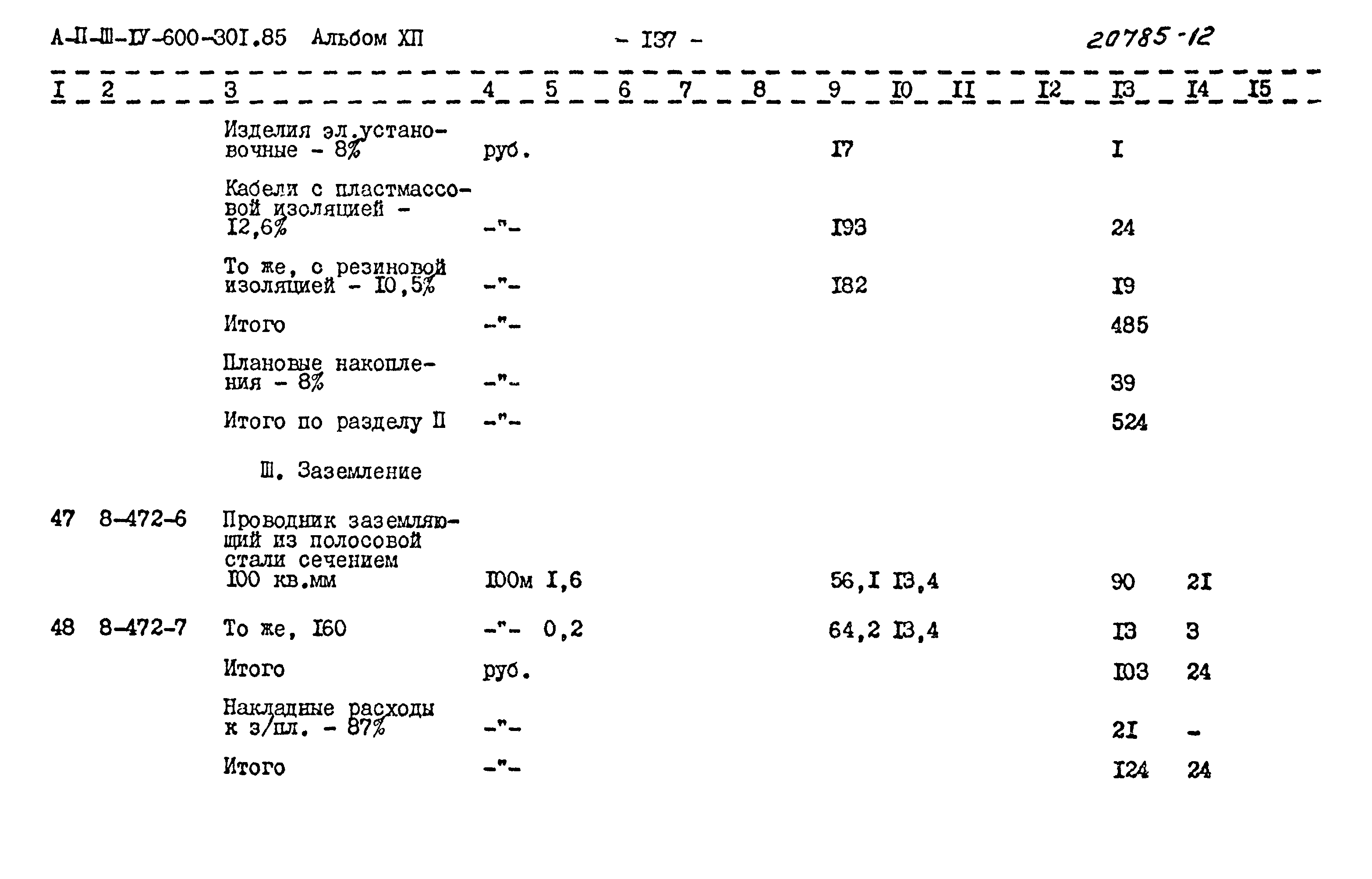 Типовой проект А-II,III,IV-600-301.85
