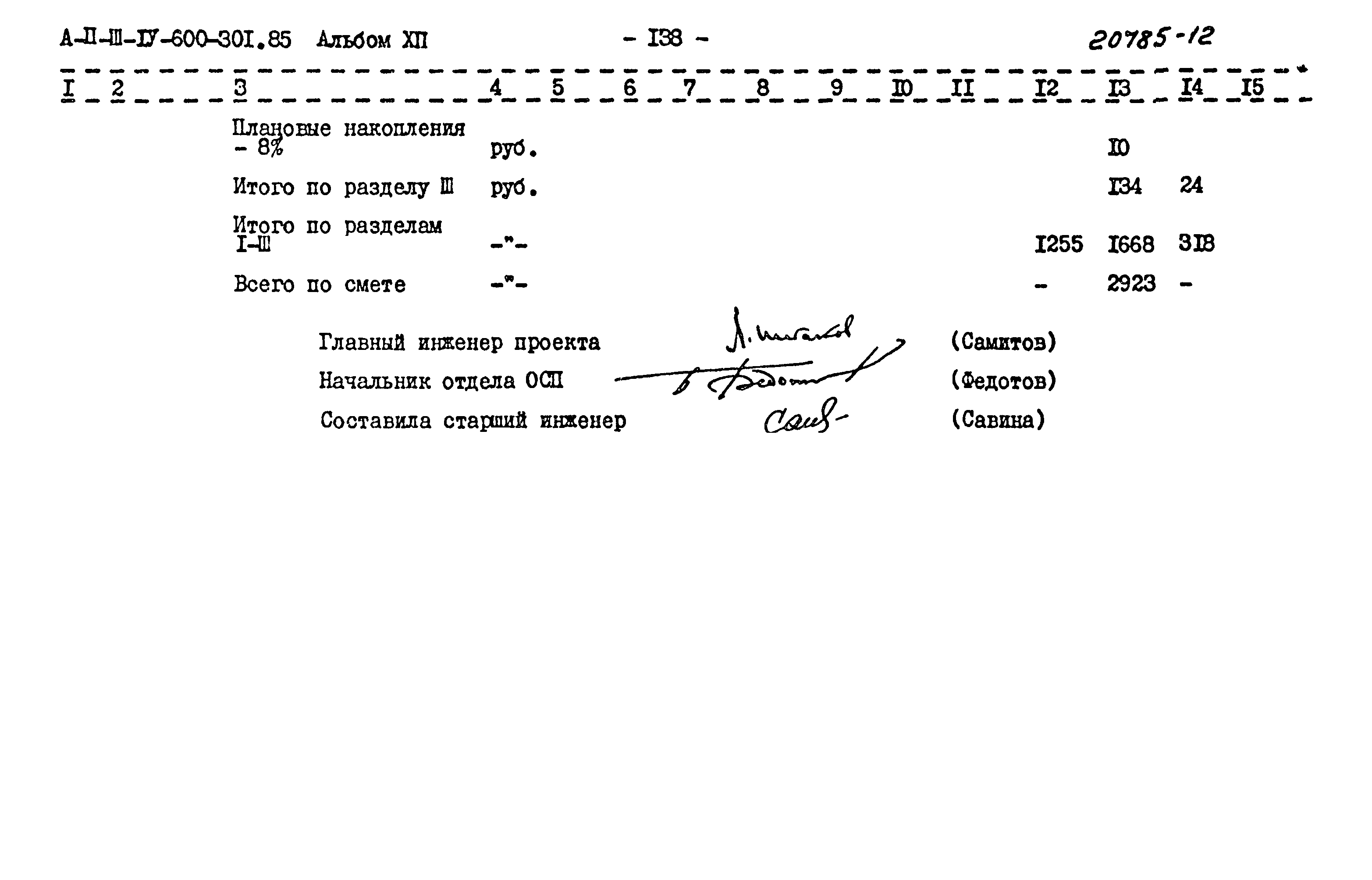 Типовой проект А-II,III,IV-600-301.85