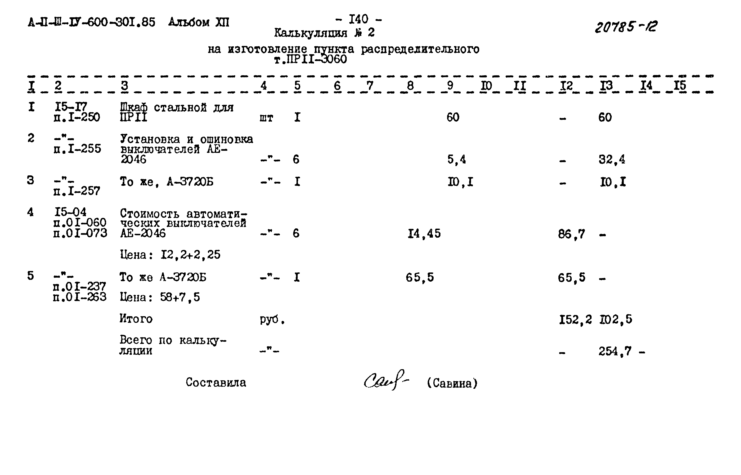 Типовой проект А-II,III,IV-600-301.85