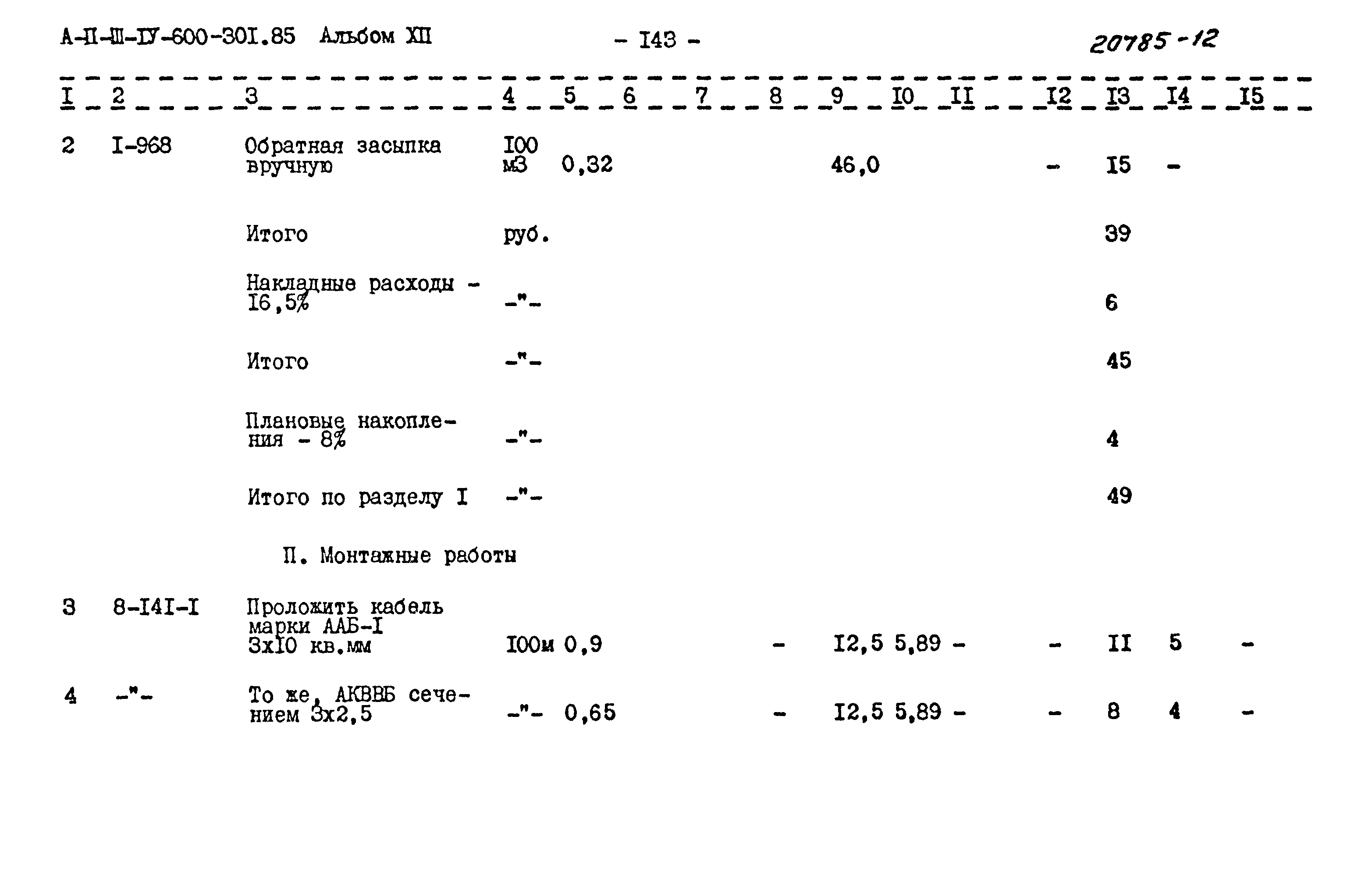 Типовой проект А-II,III,IV-600-301.85