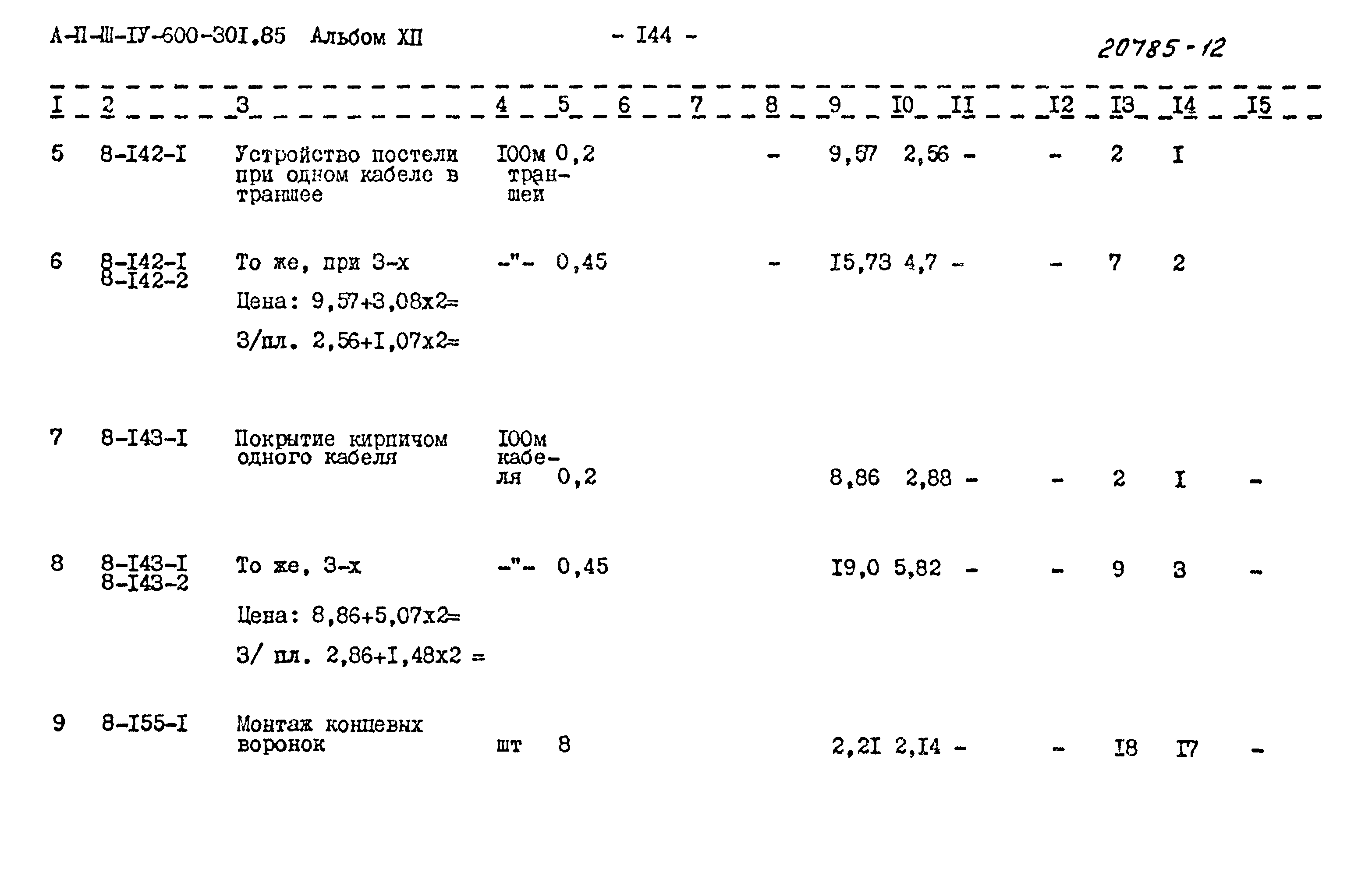 Типовой проект А-II,III,IV-600-301.85