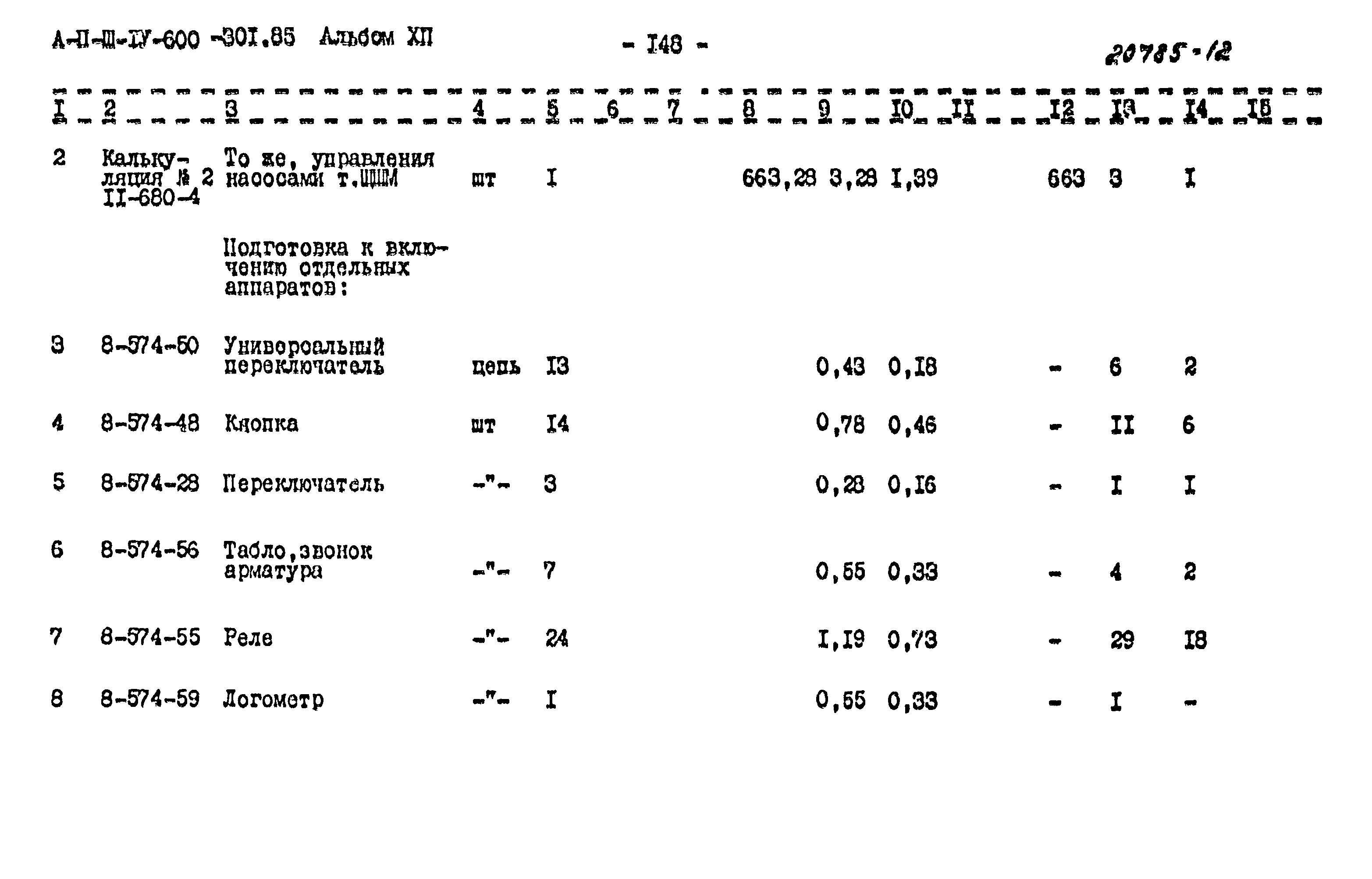Типовой проект А-II,III,IV-600-301.85