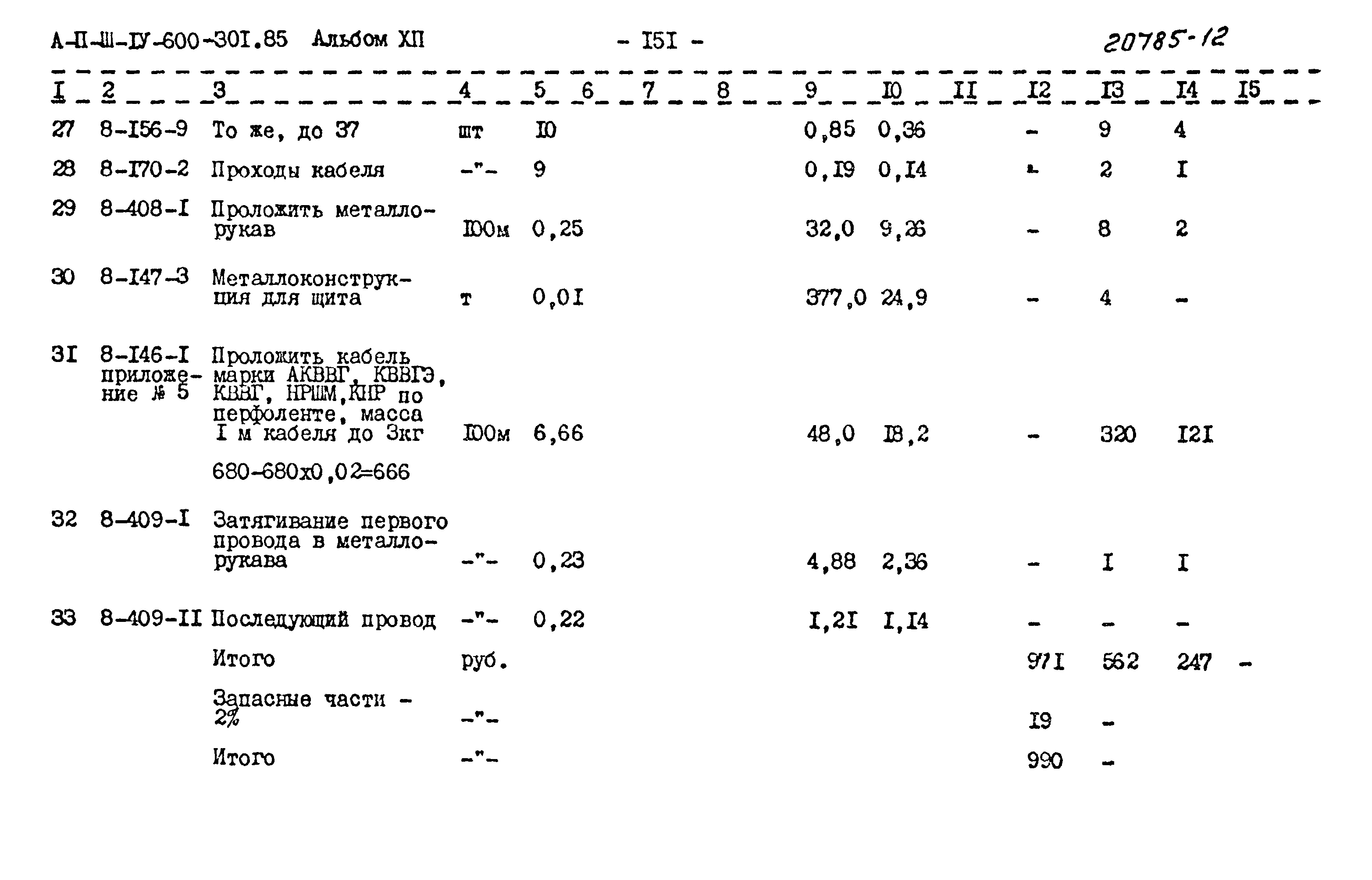Типовой проект А-II,III,IV-600-301.85