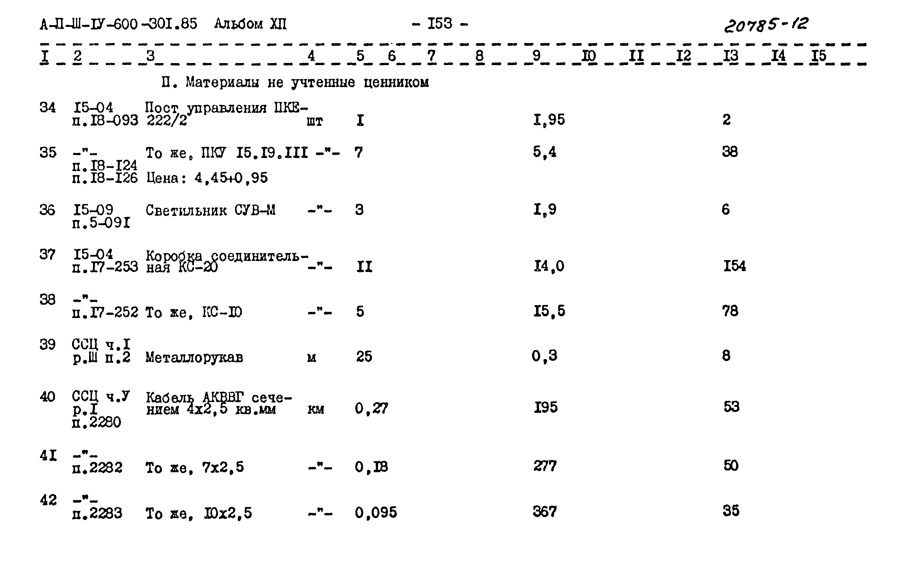 Типовой проект А-II,III,IV-600-301.85