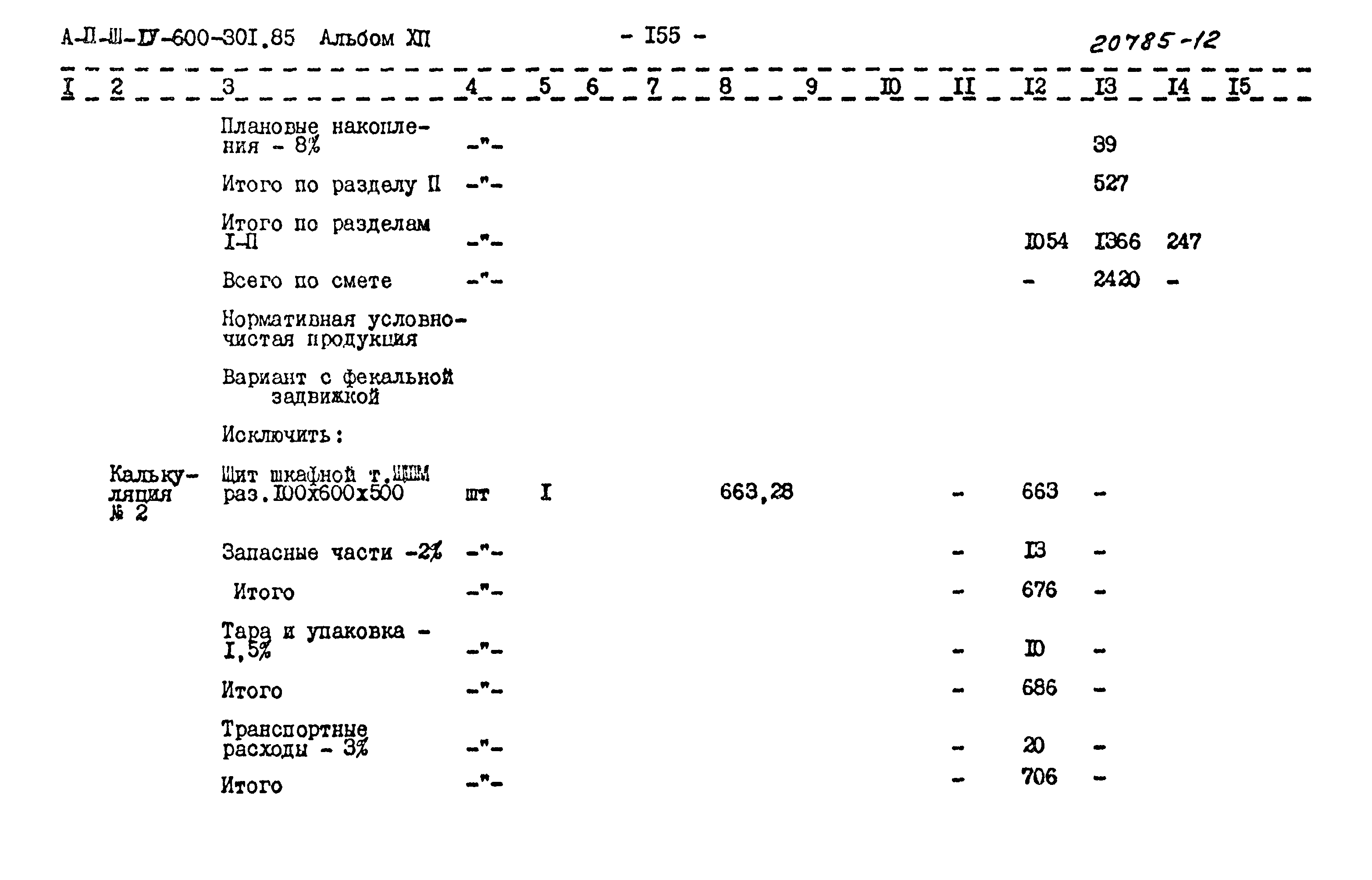 Типовой проект А-II,III,IV-600-301.85