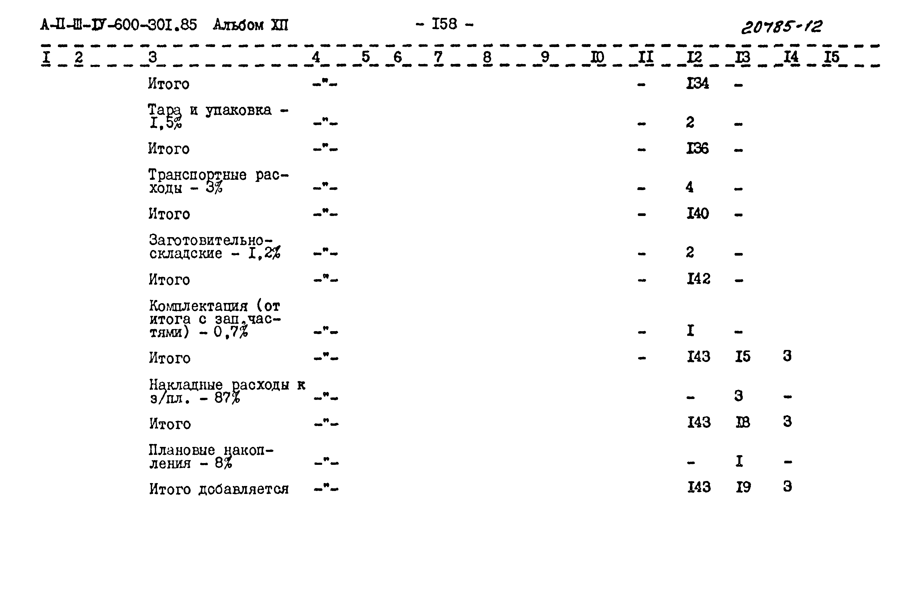 Типовой проект А-II,III,IV-600-301.85