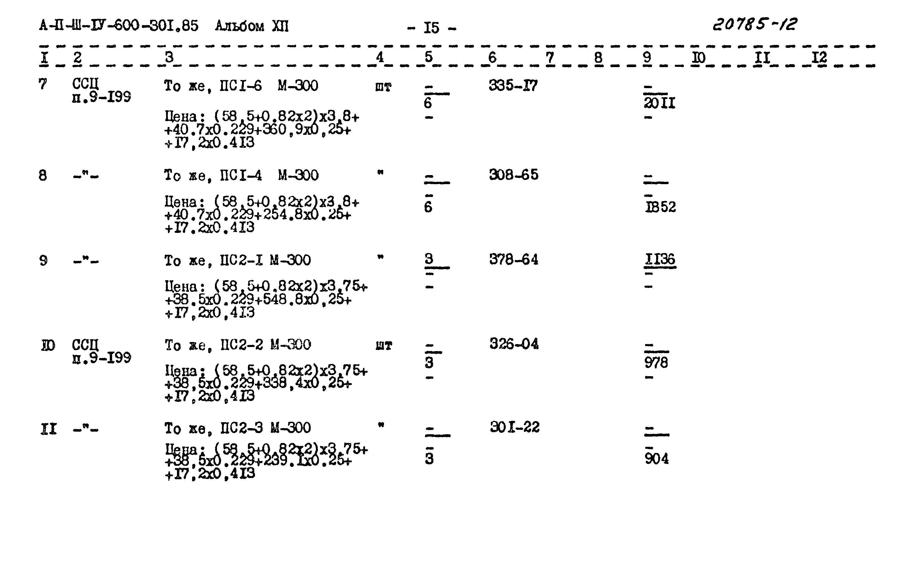 Типовой проект А-II,III,IV-600-301.85