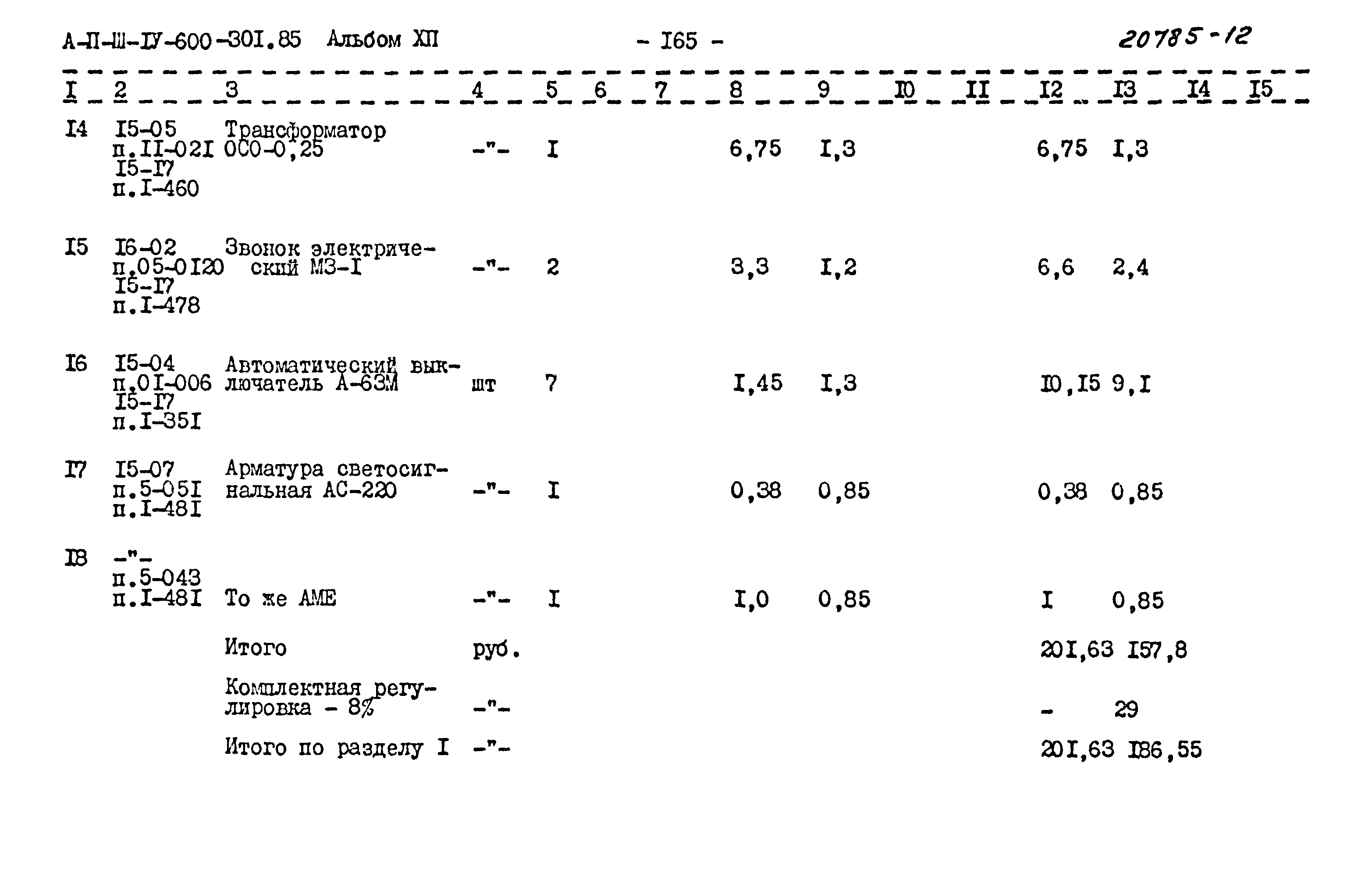 Типовой проект А-II,III,IV-600-301.85