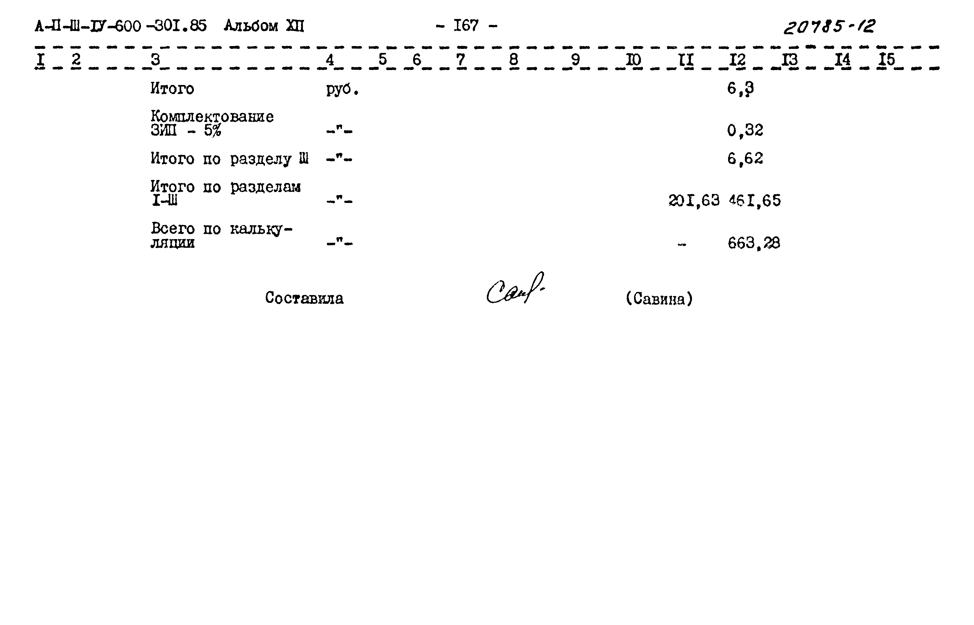 Типовой проект А-II,III,IV-600-301.85