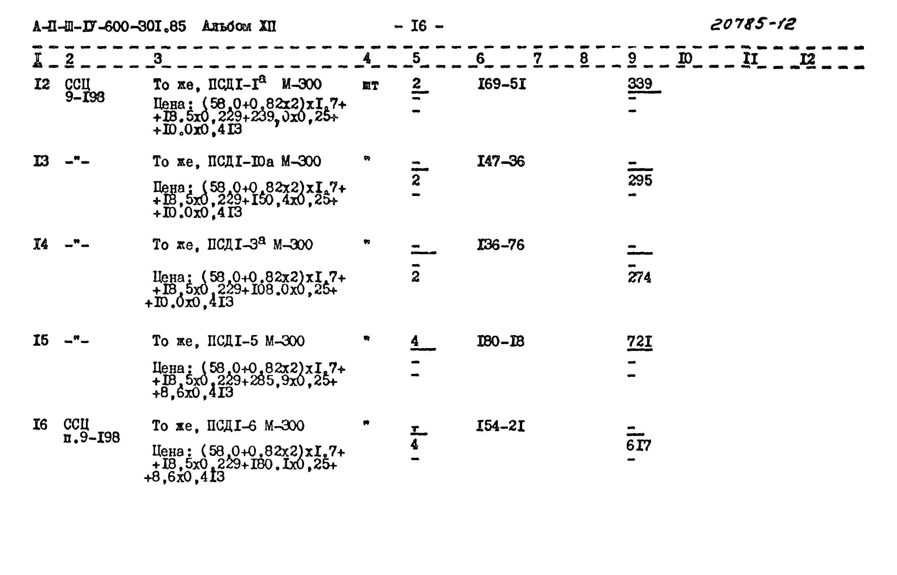 Типовой проект А-II,III,IV-600-301.85