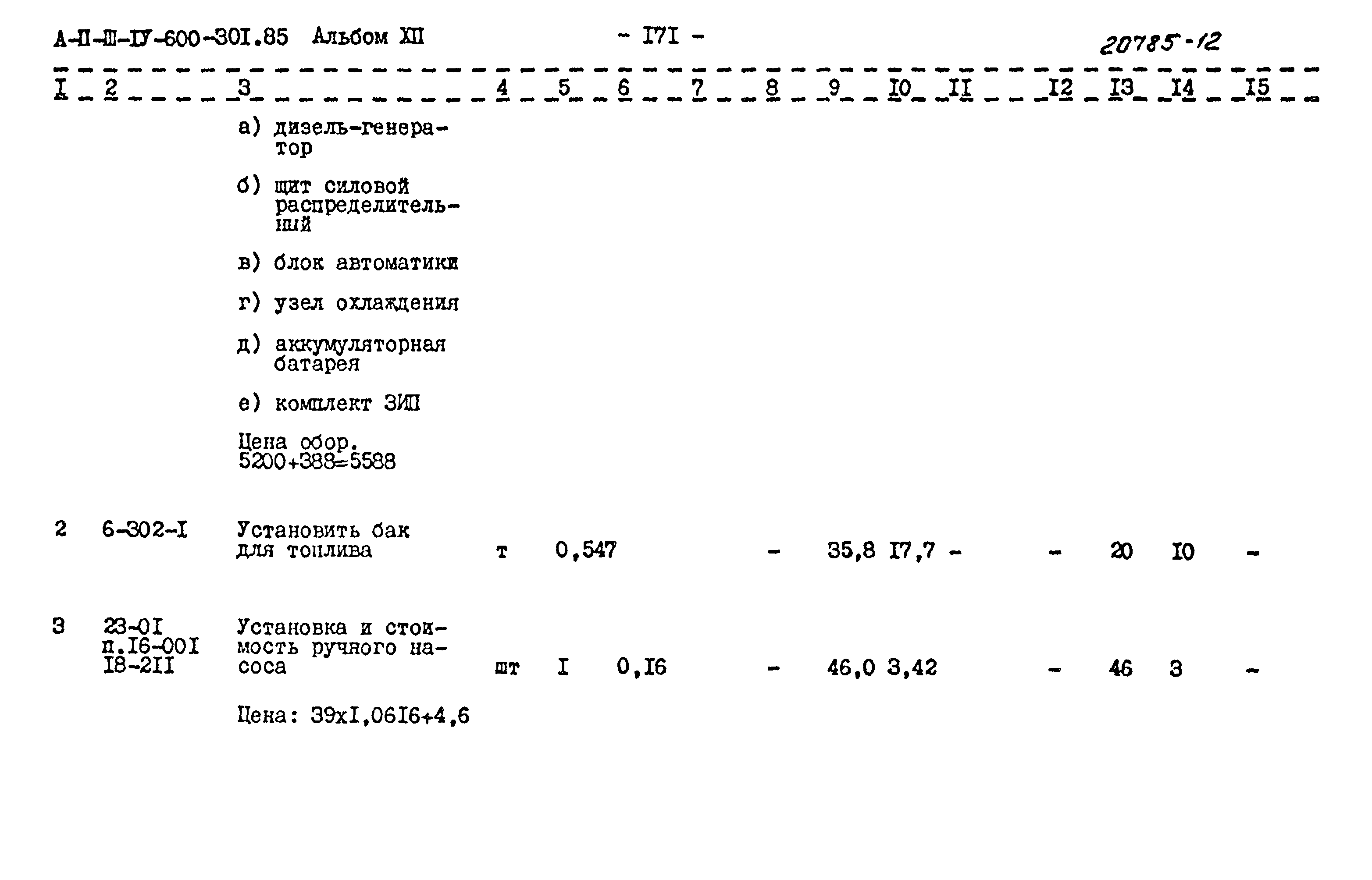 Типовой проект А-II,III,IV-600-301.85