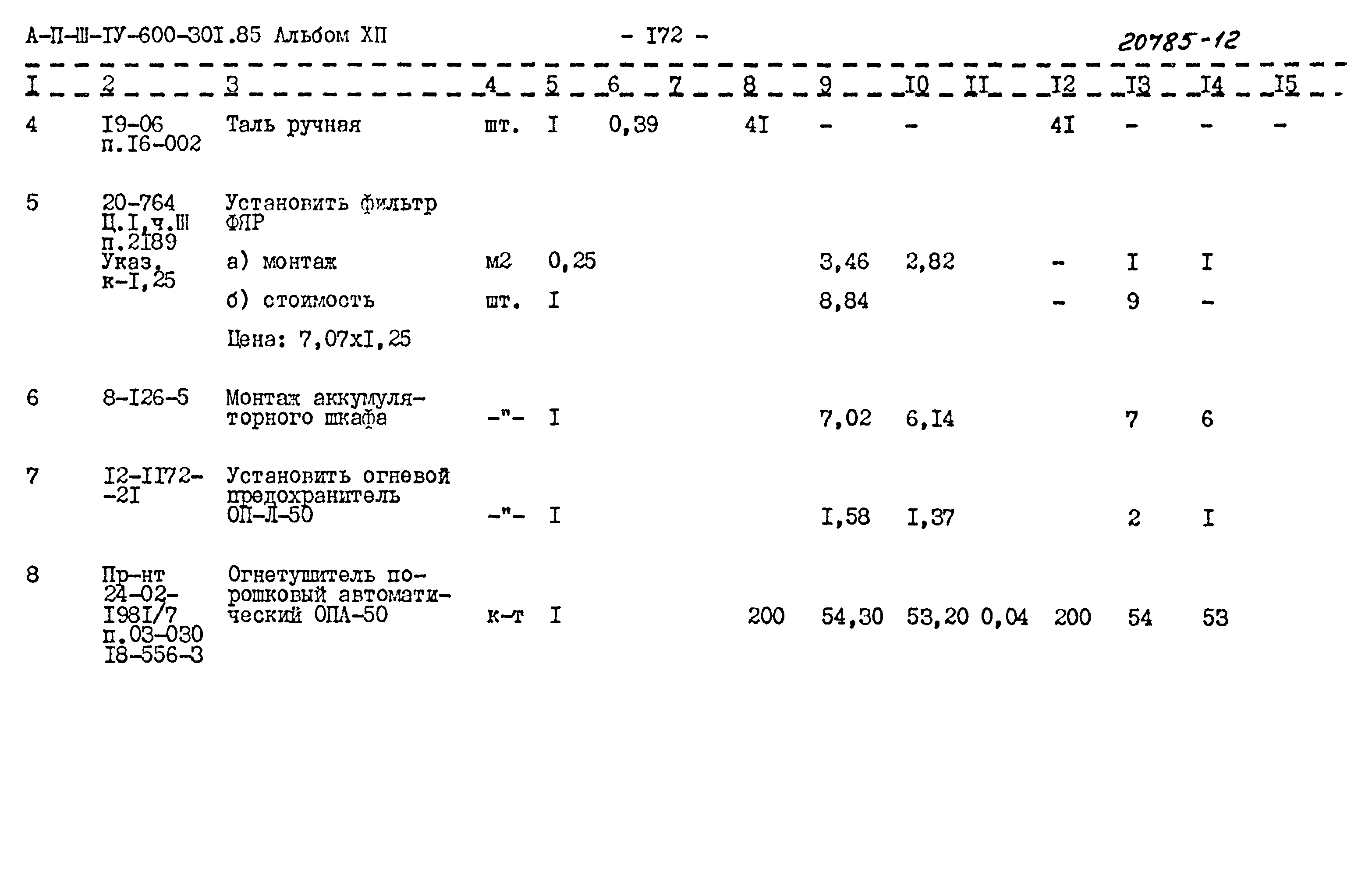 Типовой проект А-II,III,IV-600-301.85