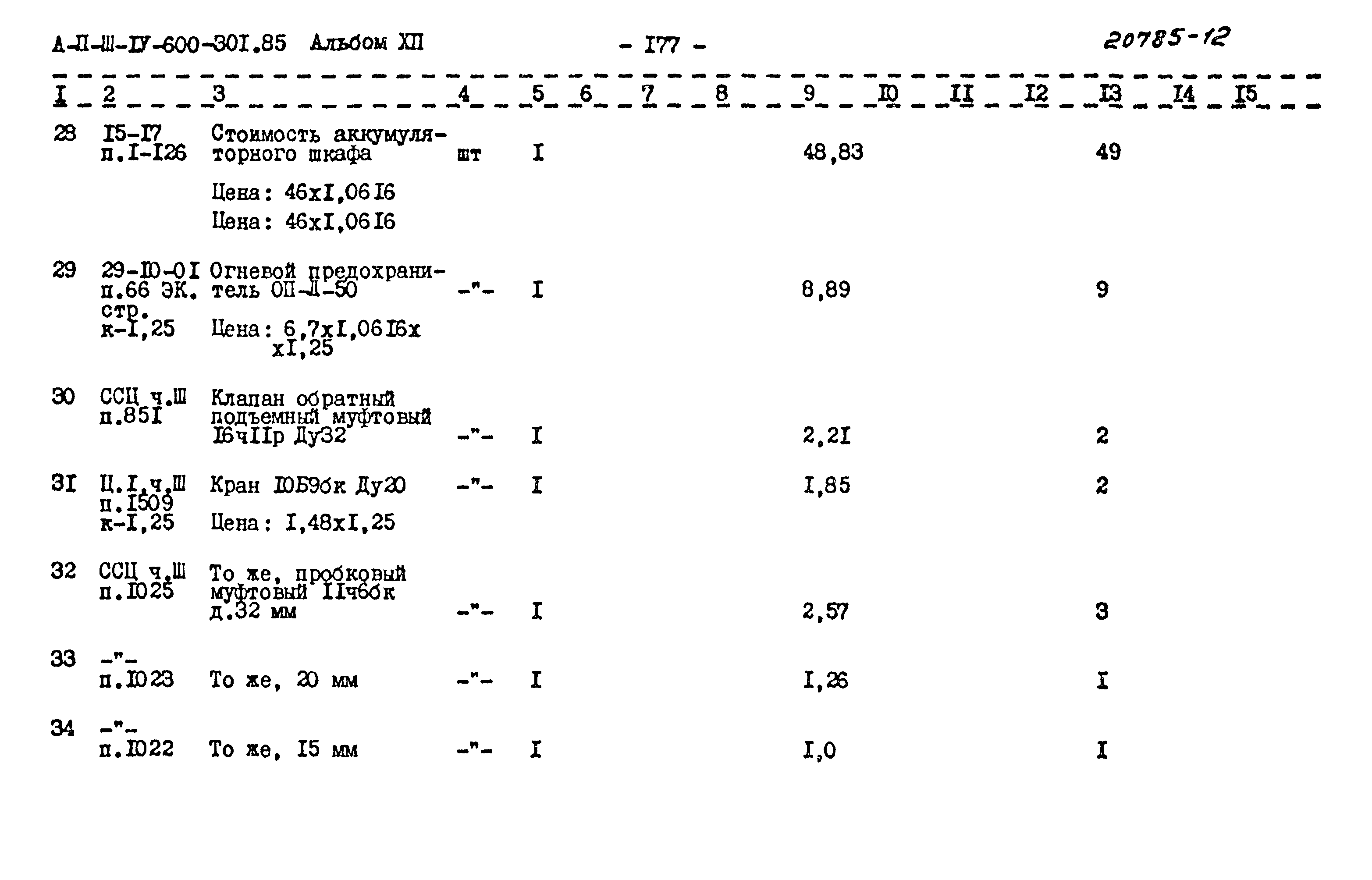 Типовой проект А-II,III,IV-600-301.85