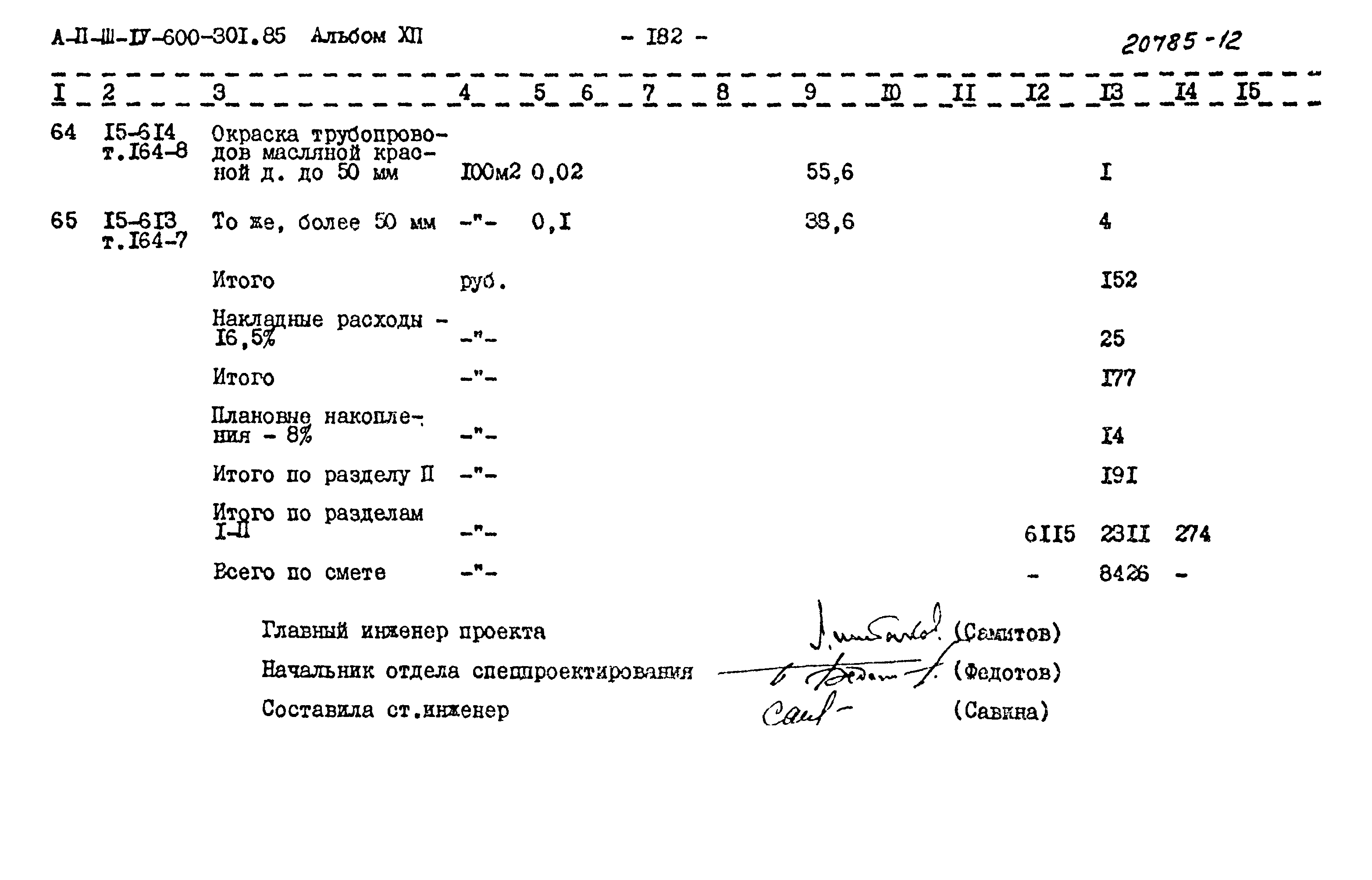 Типовой проект А-II,III,IV-600-301.85