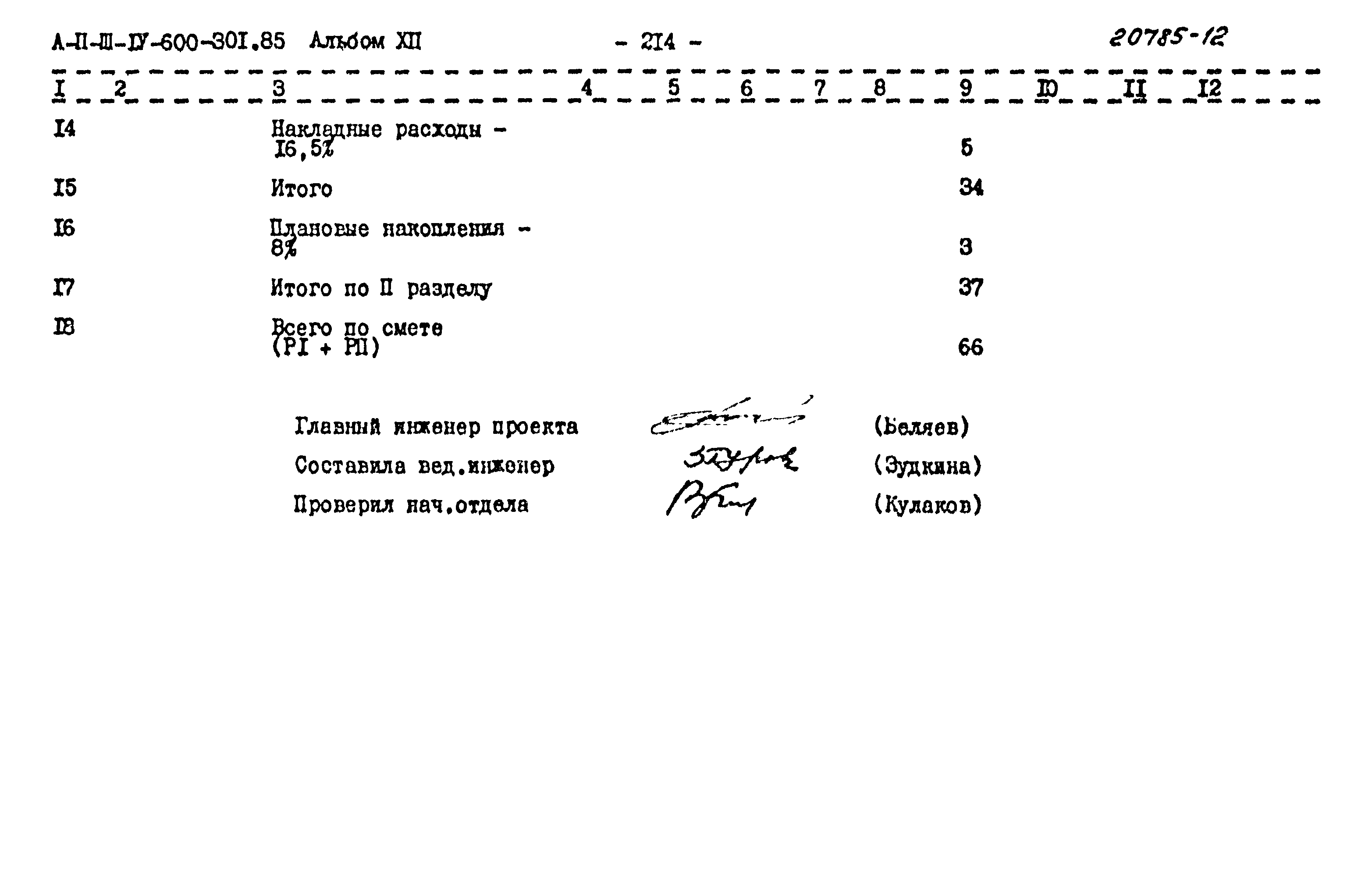 Типовой проект А-II,III,IV-600-301.85