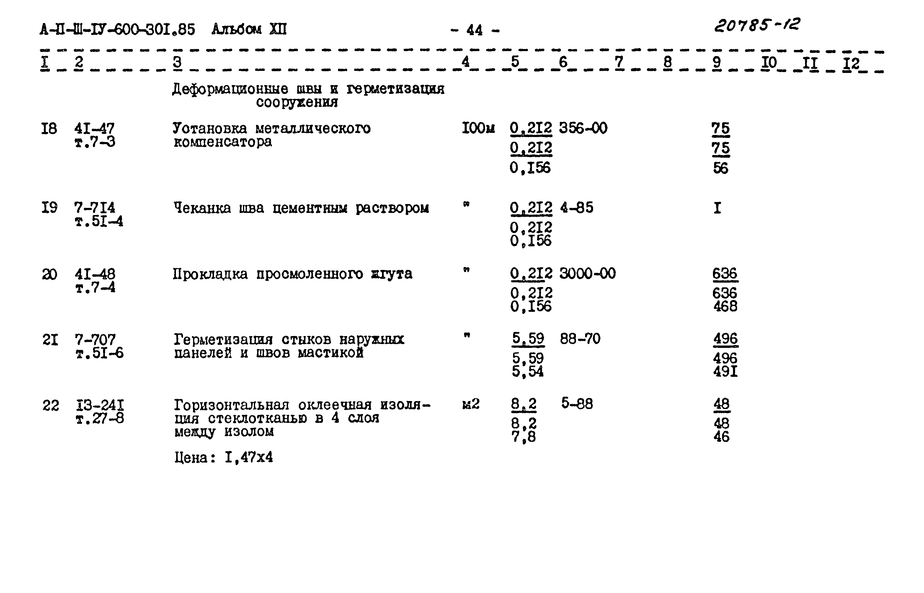 Типовой проект А-II,III,IV-600-301.85