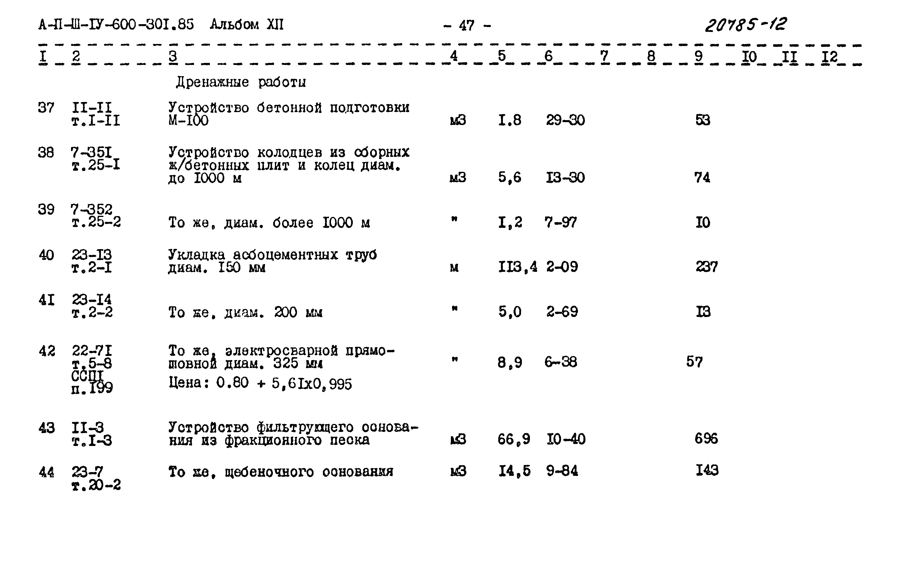 Типовой проект А-II,III,IV-600-301.85