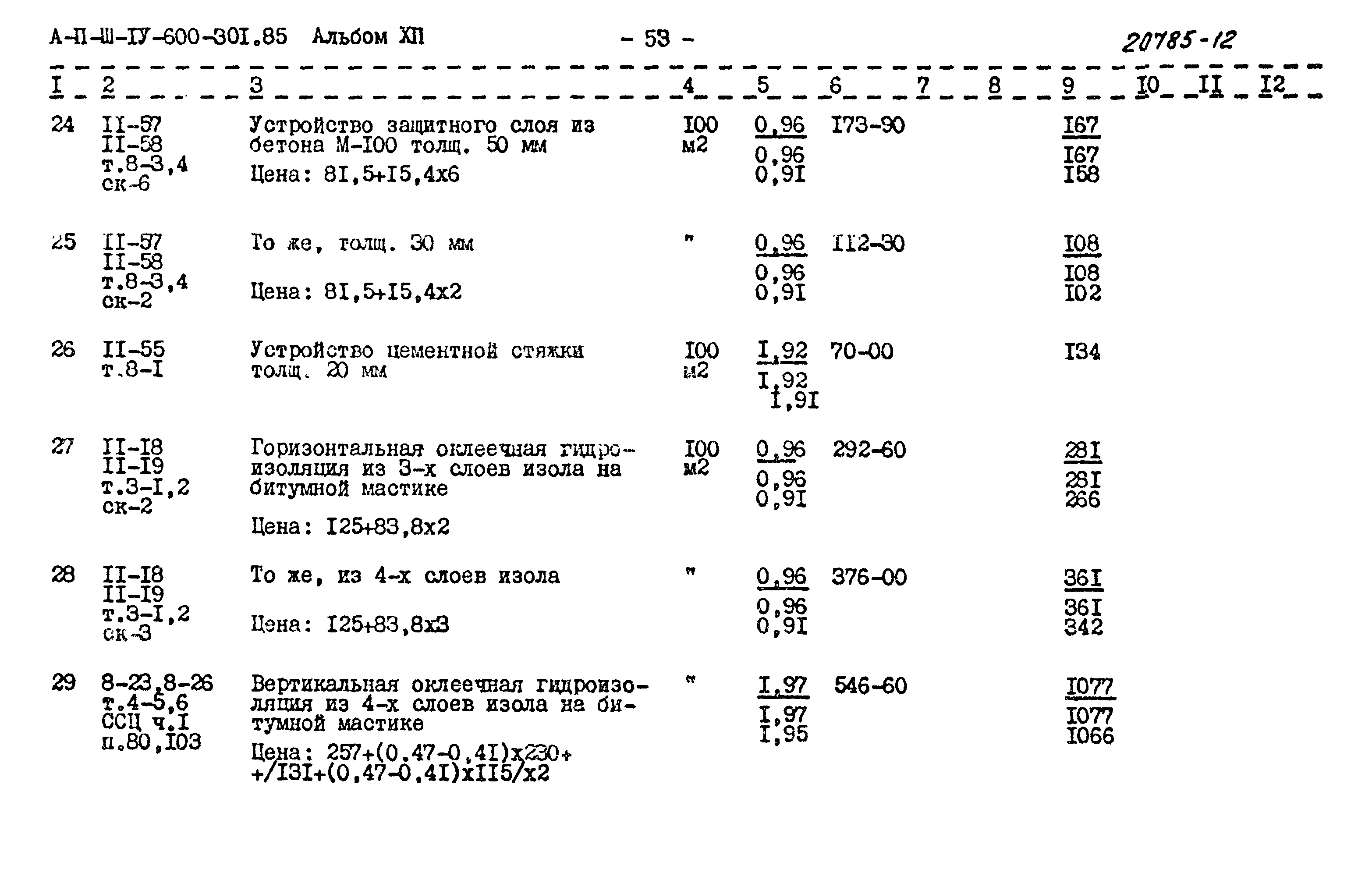 Типовой проект А-II,III,IV-600-301.85