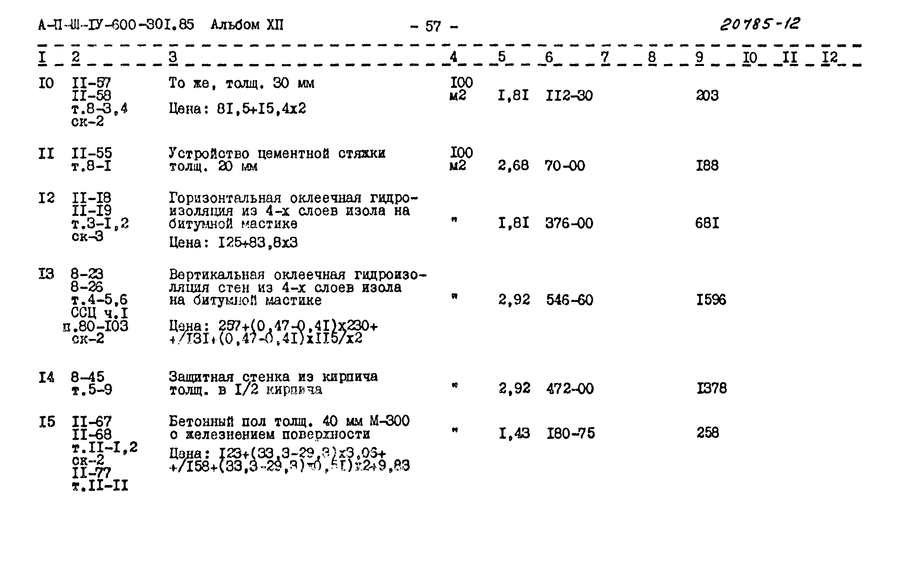 Типовой проект А-II,III,IV-600-301.85