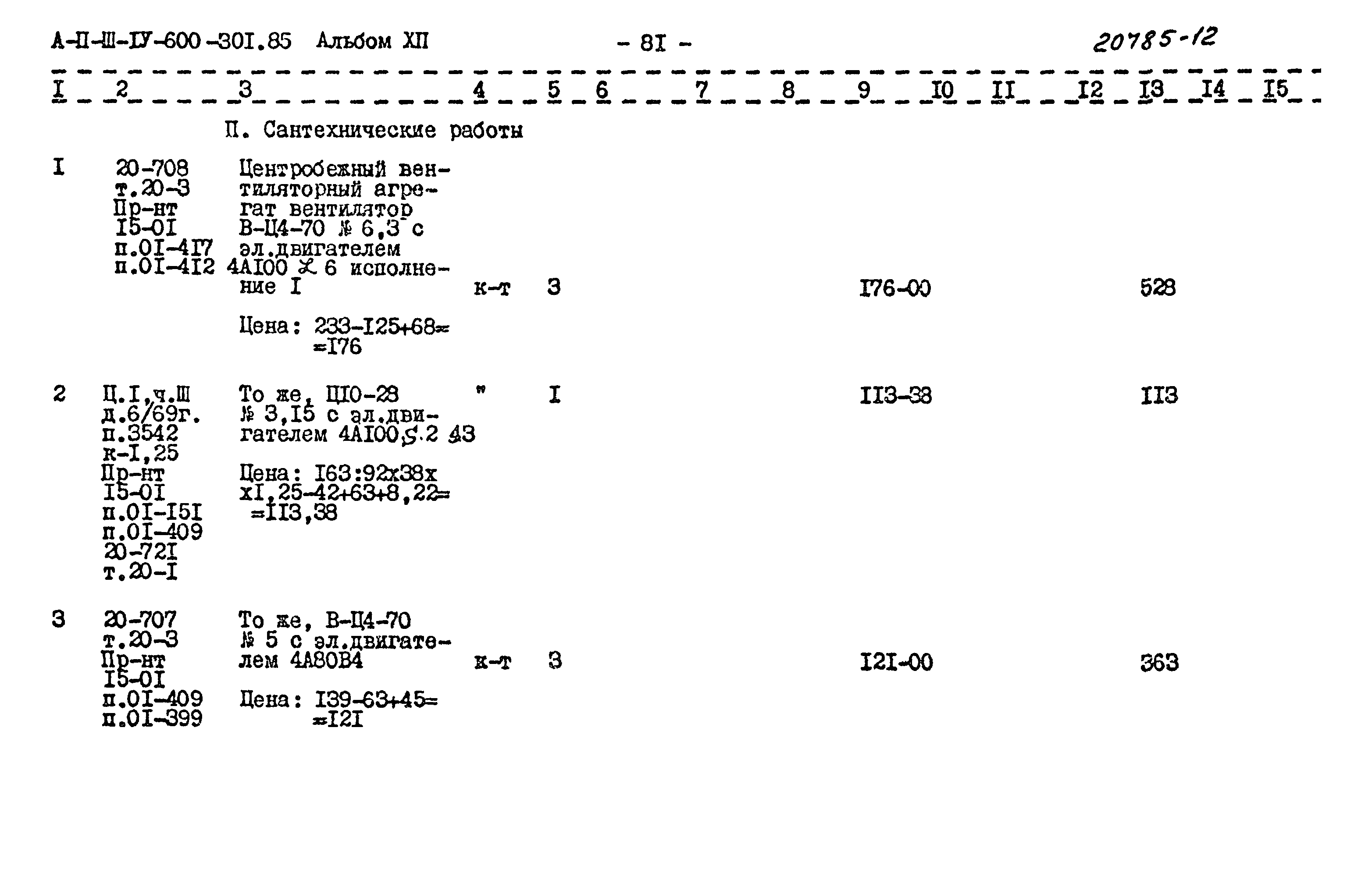 Типовой проект А-II,III,IV-600-301.85