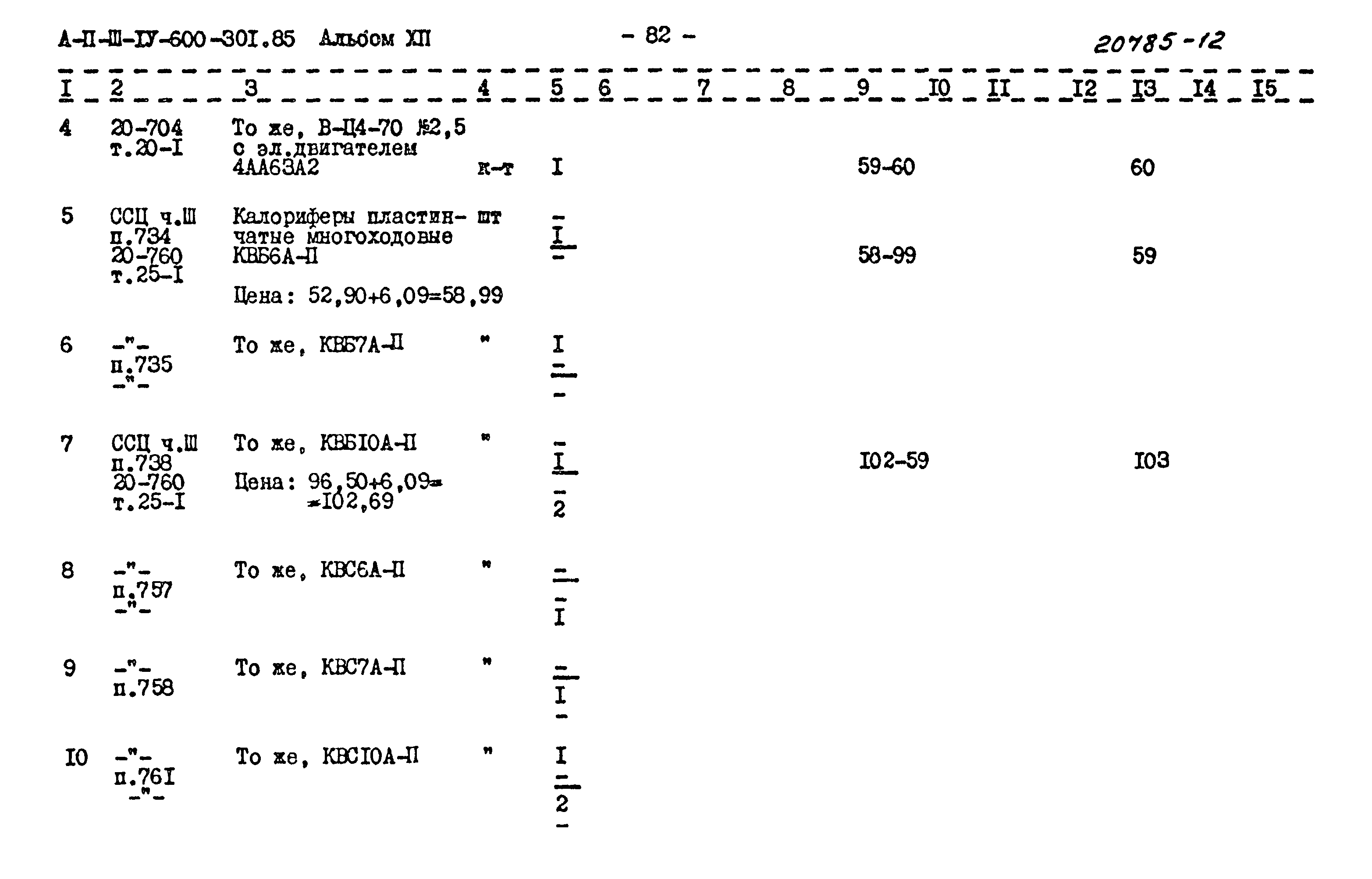 Типовой проект А-II,III,IV-600-301.85