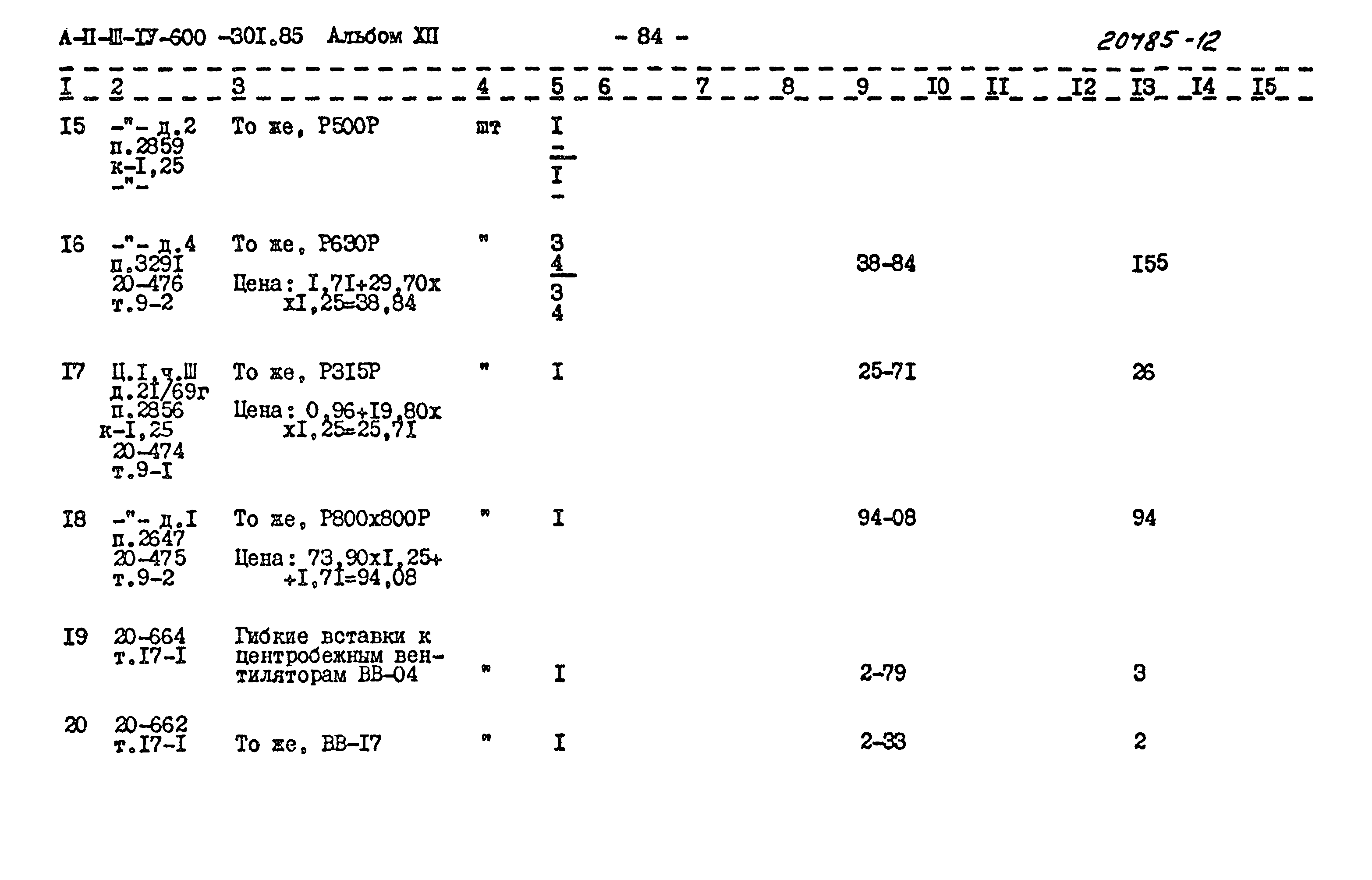 Типовой проект А-II,III,IV-600-301.85