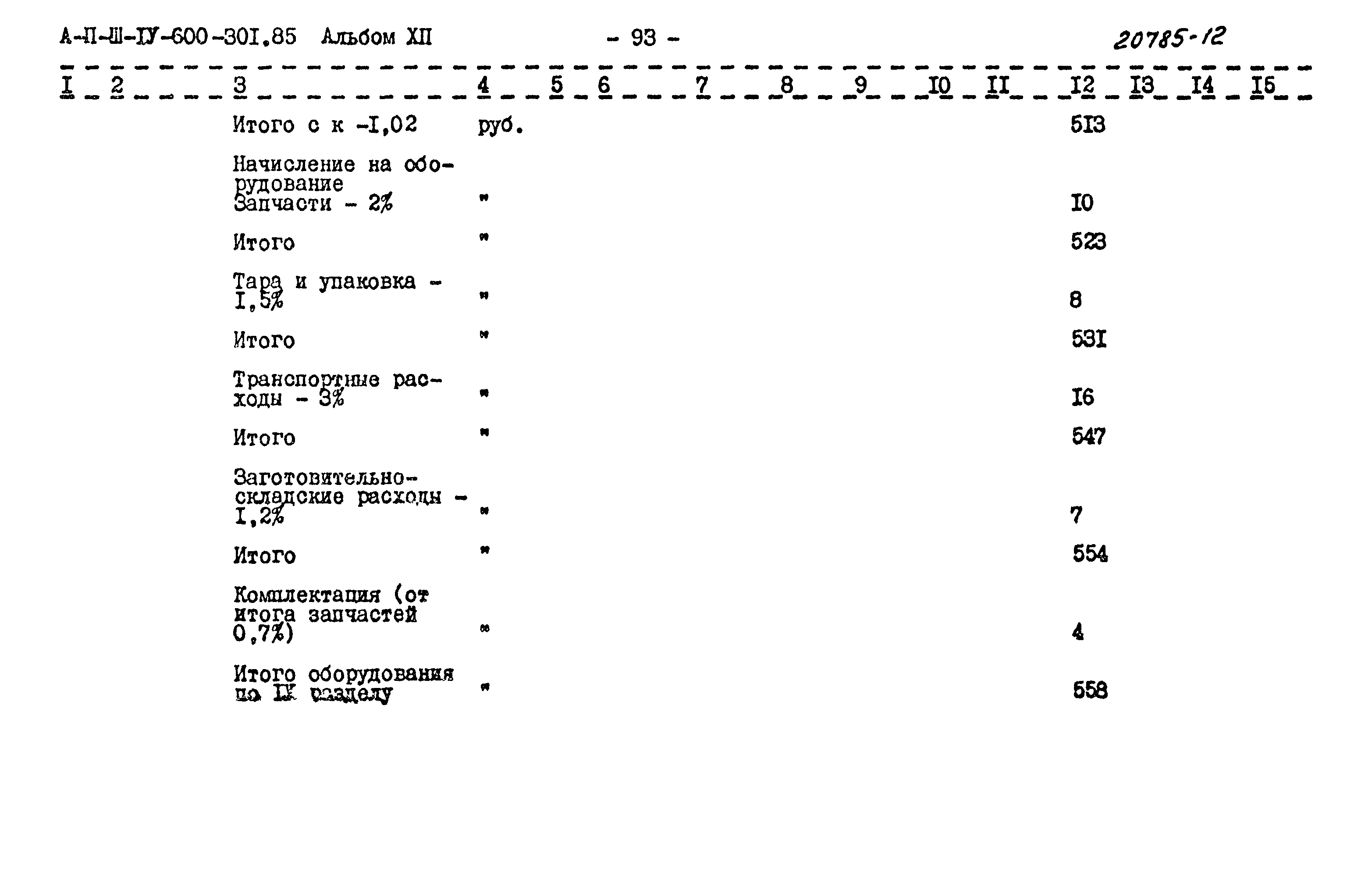 Типовой проект А-II,III,IV-600-301.85