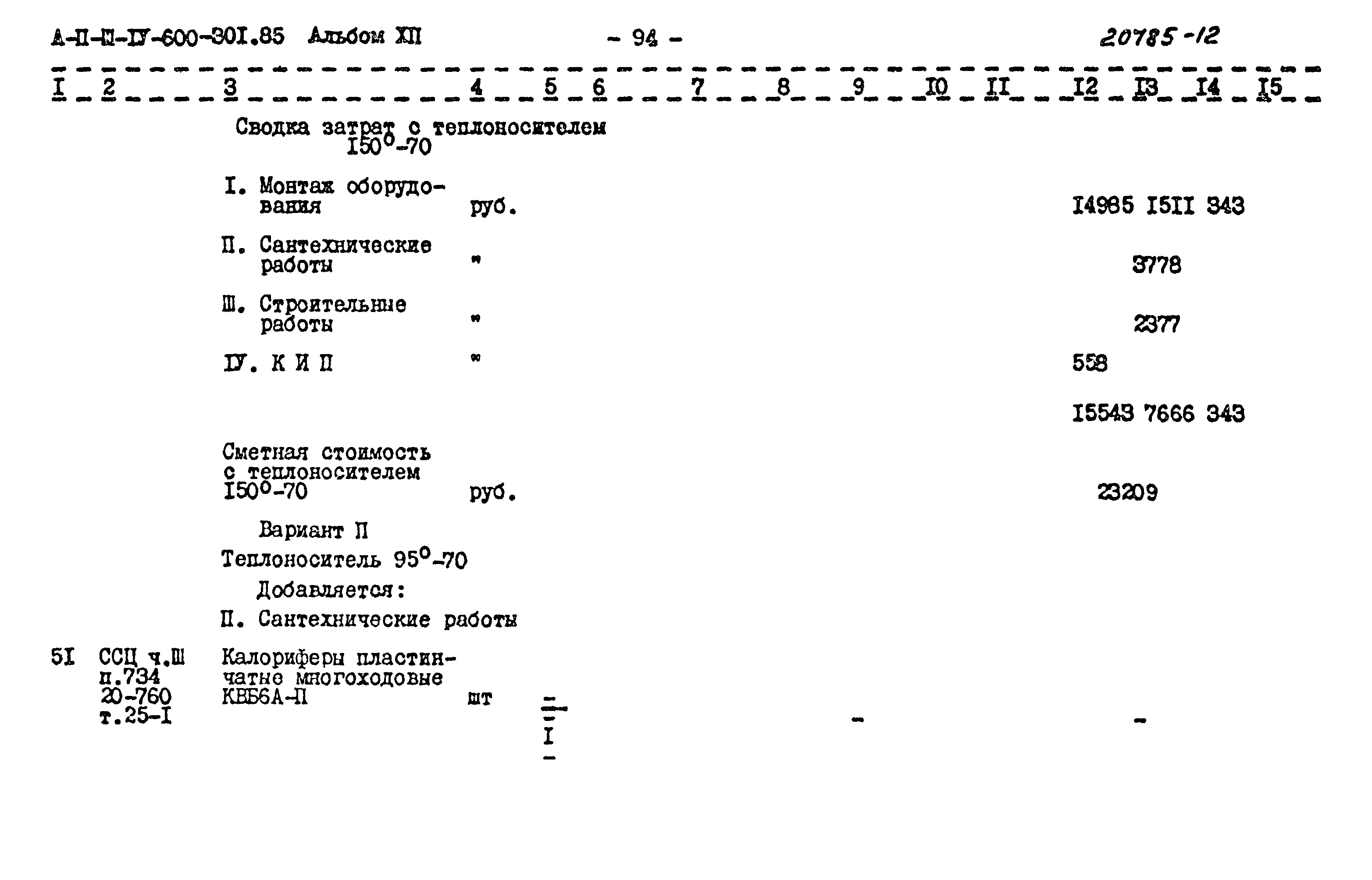 Типовой проект А-II,III,IV-600-301.85
