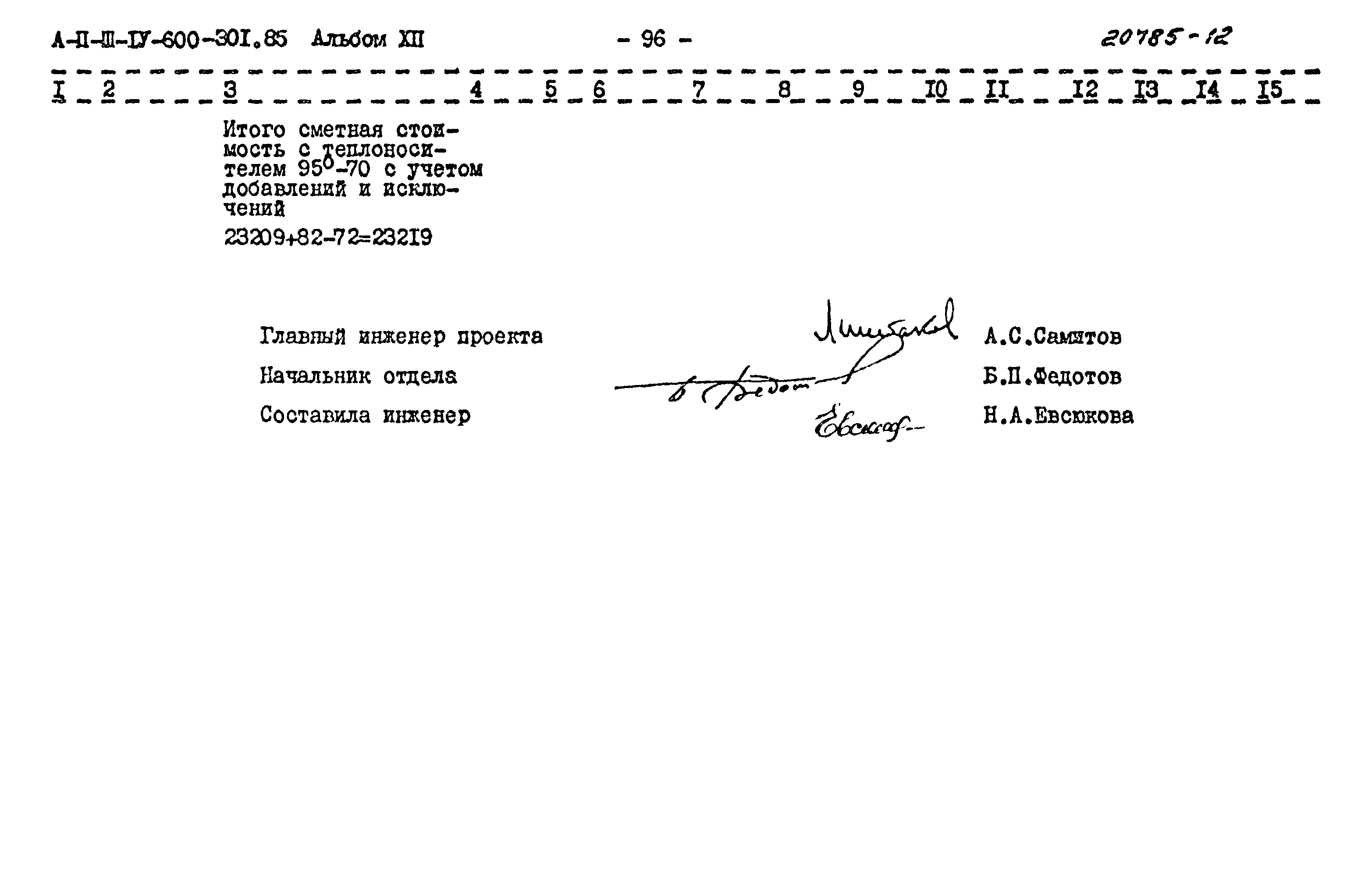 Типовой проект А-II,III,IV-600-301.85